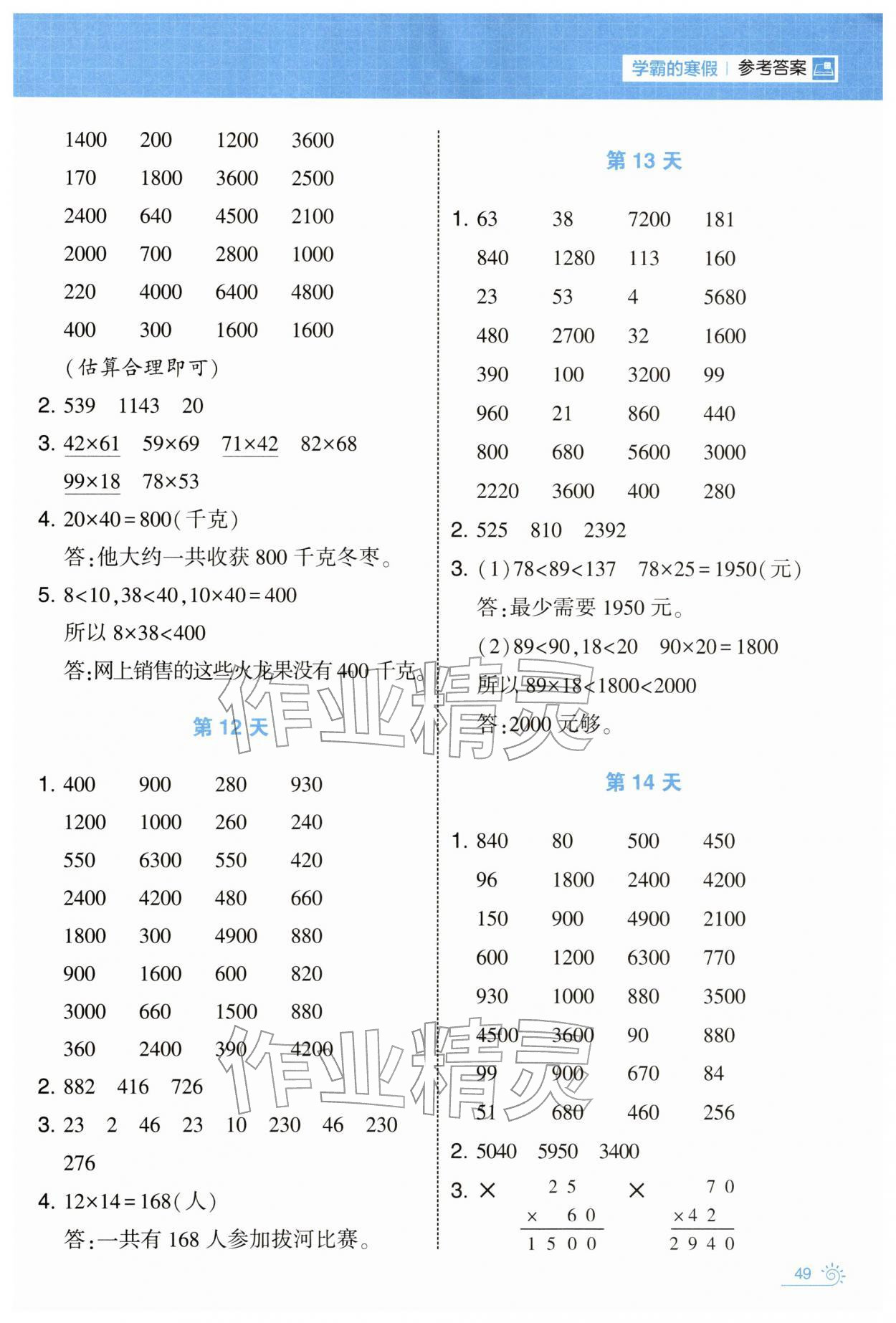 2026年學霸的寒假三年級數(shù)學蘇教版&nbsp;第5頁