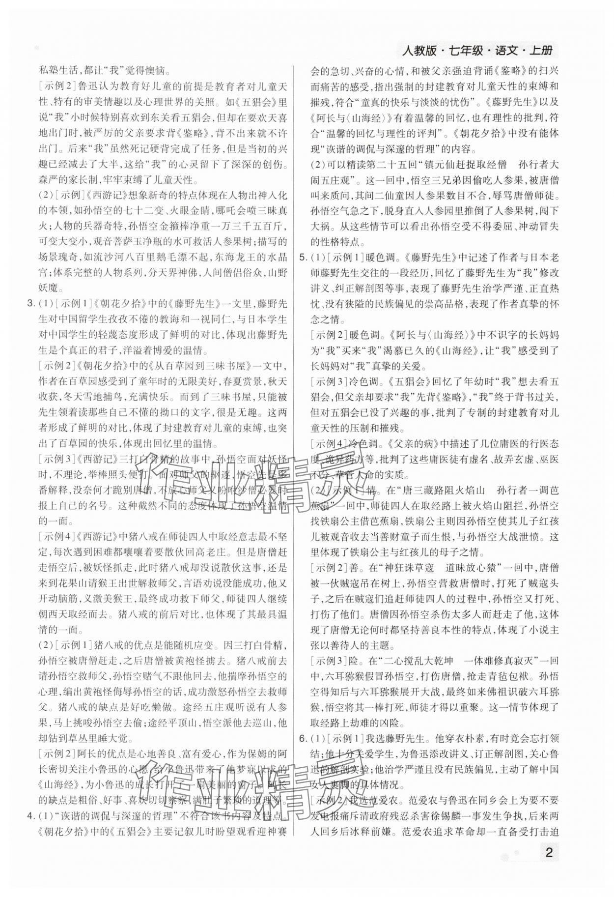 2023年期末考试必刷卷七年级语文上册人教版 参考答案第2页