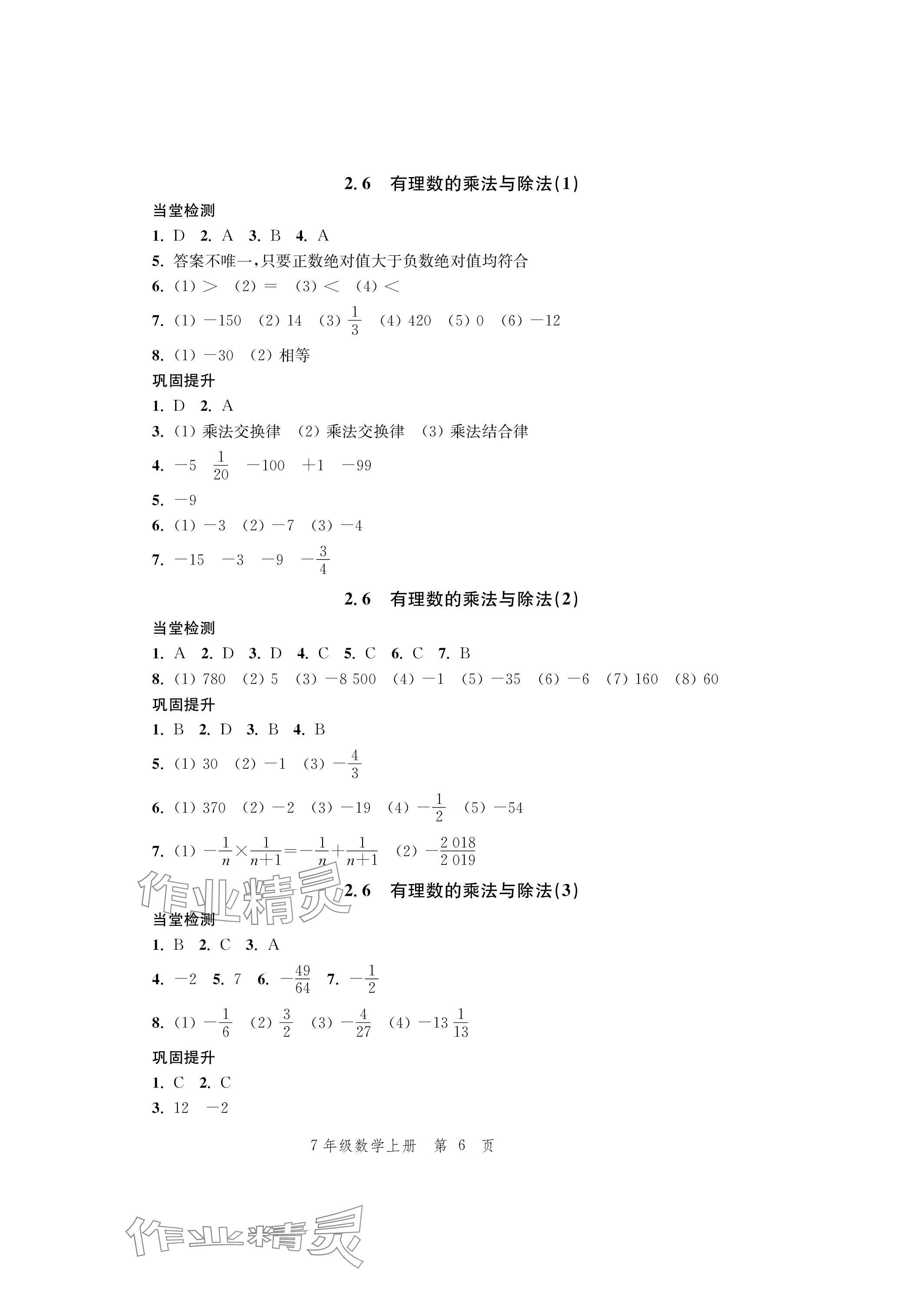 2023年導(dǎo)學(xué)與評(píng)價(jià)方案七年級(jí)數(shù)學(xué)上冊蘇科版 參考答案第6頁