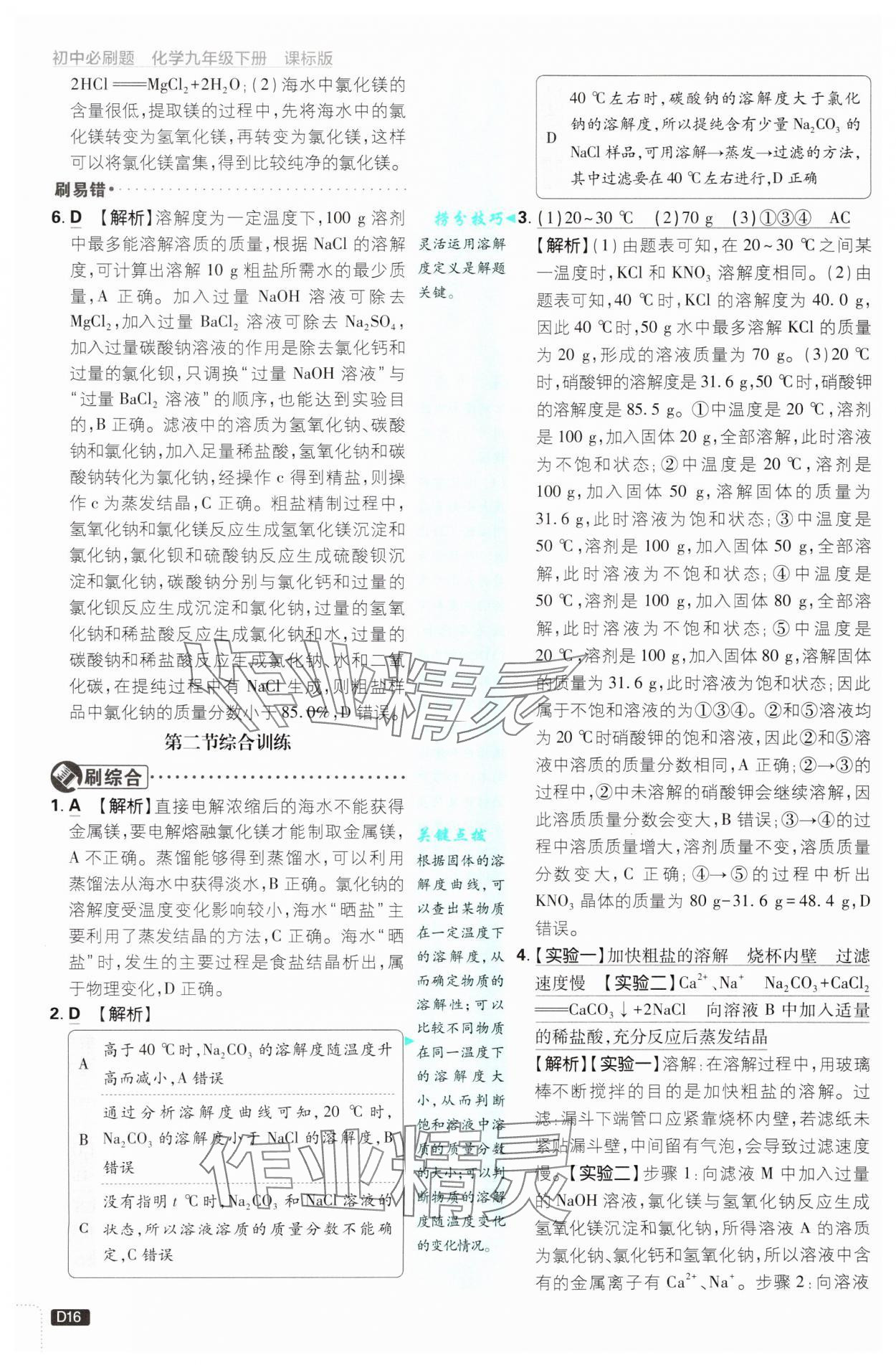 2025年初中必刷題九年級化學下冊魯教版 第16頁