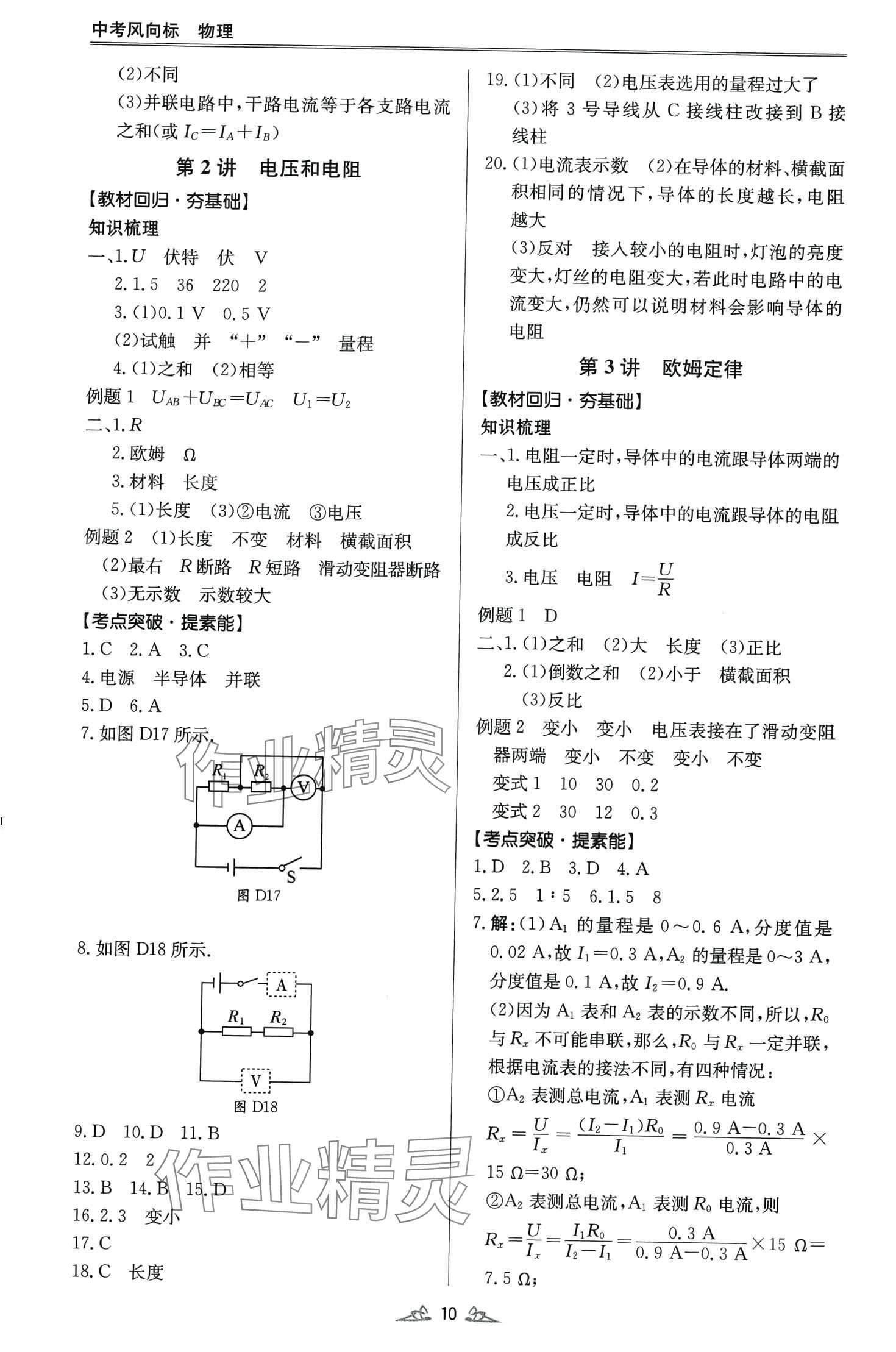 2024年中考風(fēng)向標(biāo)物理中考廣東專版 第10頁(yè)