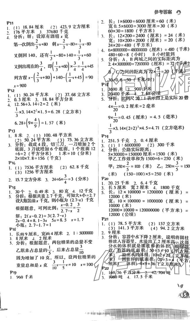 2024年尖子生應用題作業本六年級數學下冊北師大版 第2頁