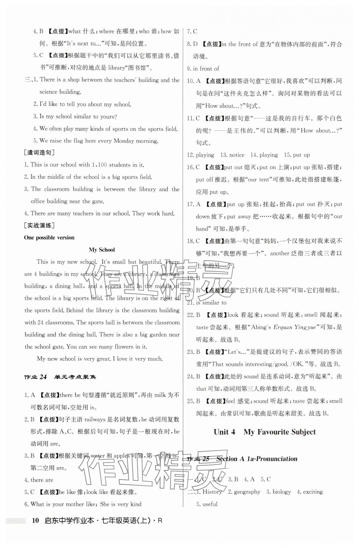 2025年启东中学作业本七年级英语上册人教版 第10页