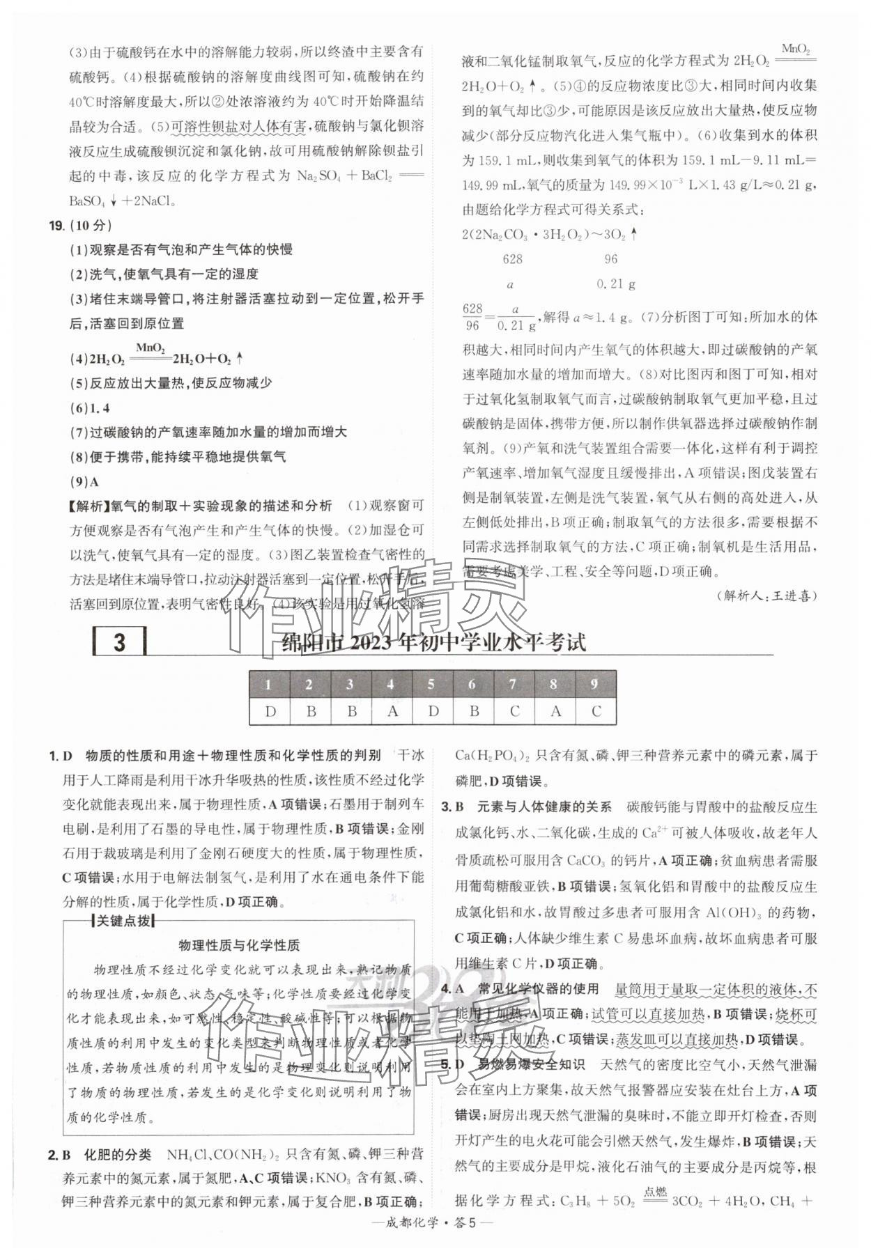 2025年天利38套中考试题精选化学成都专版 参考答案第5页