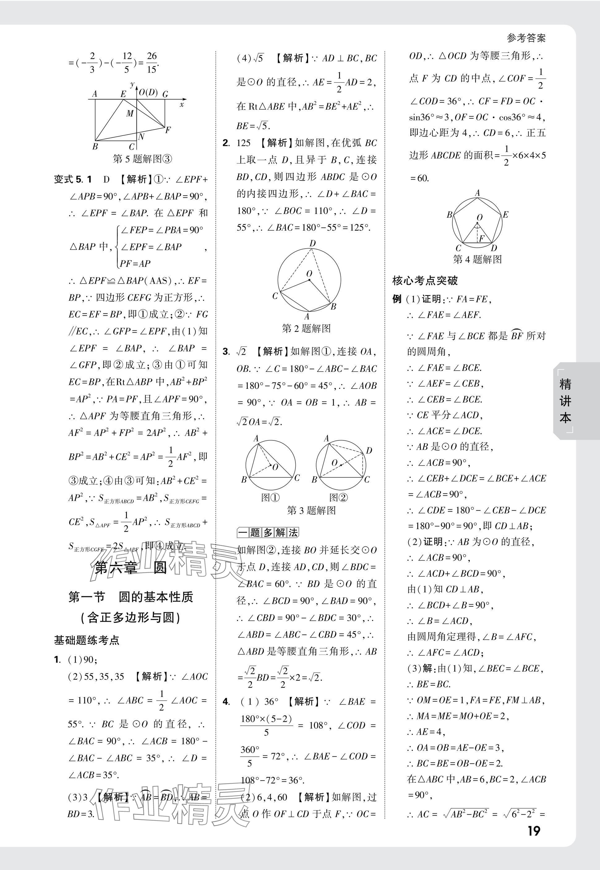 2025年萬唯中考試題研究九年級(jí)數(shù)學(xué)安徽專版 參考答案第37頁