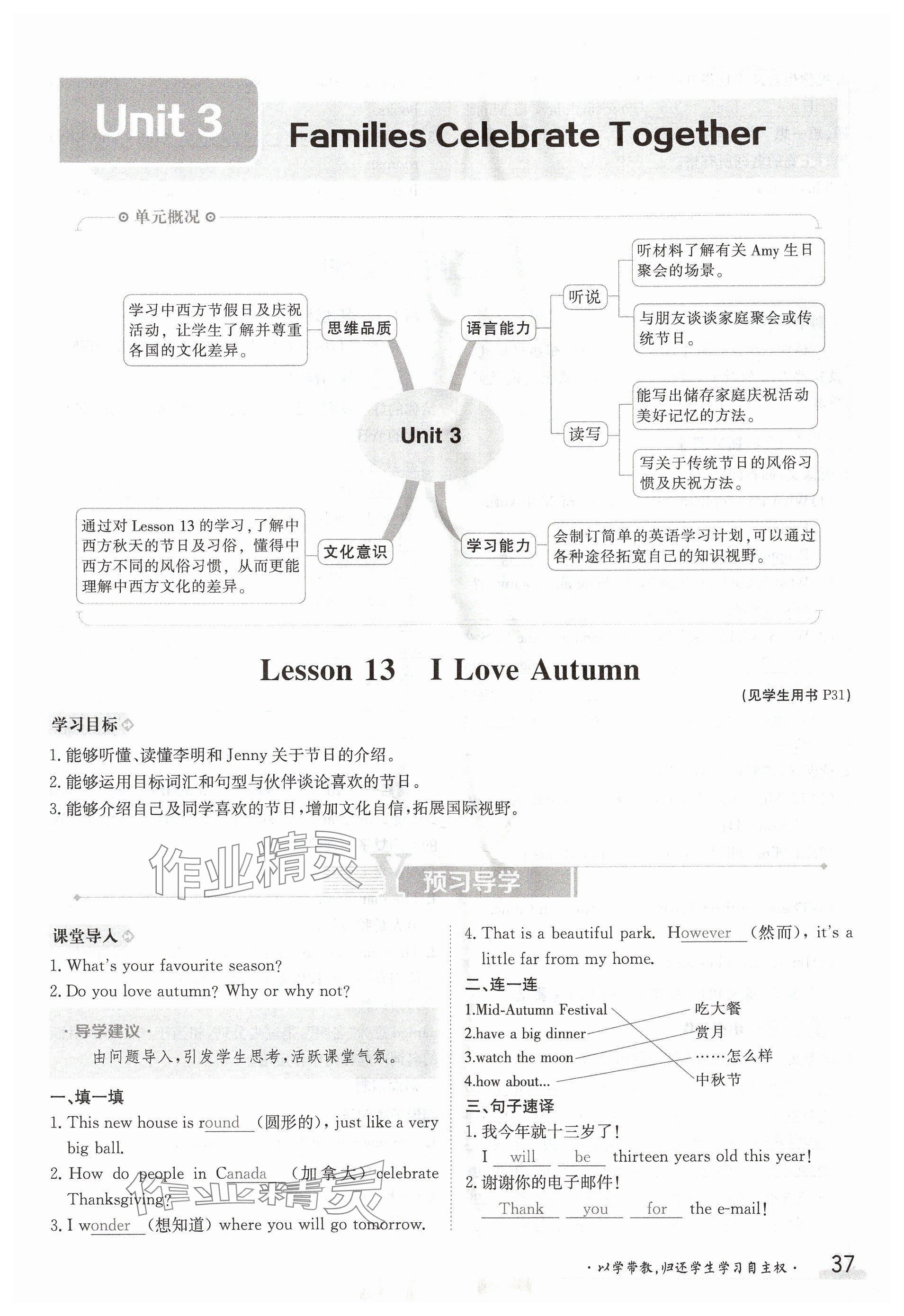 2024年金太阳导学案八年级英语上册冀教版 参考答案第37页