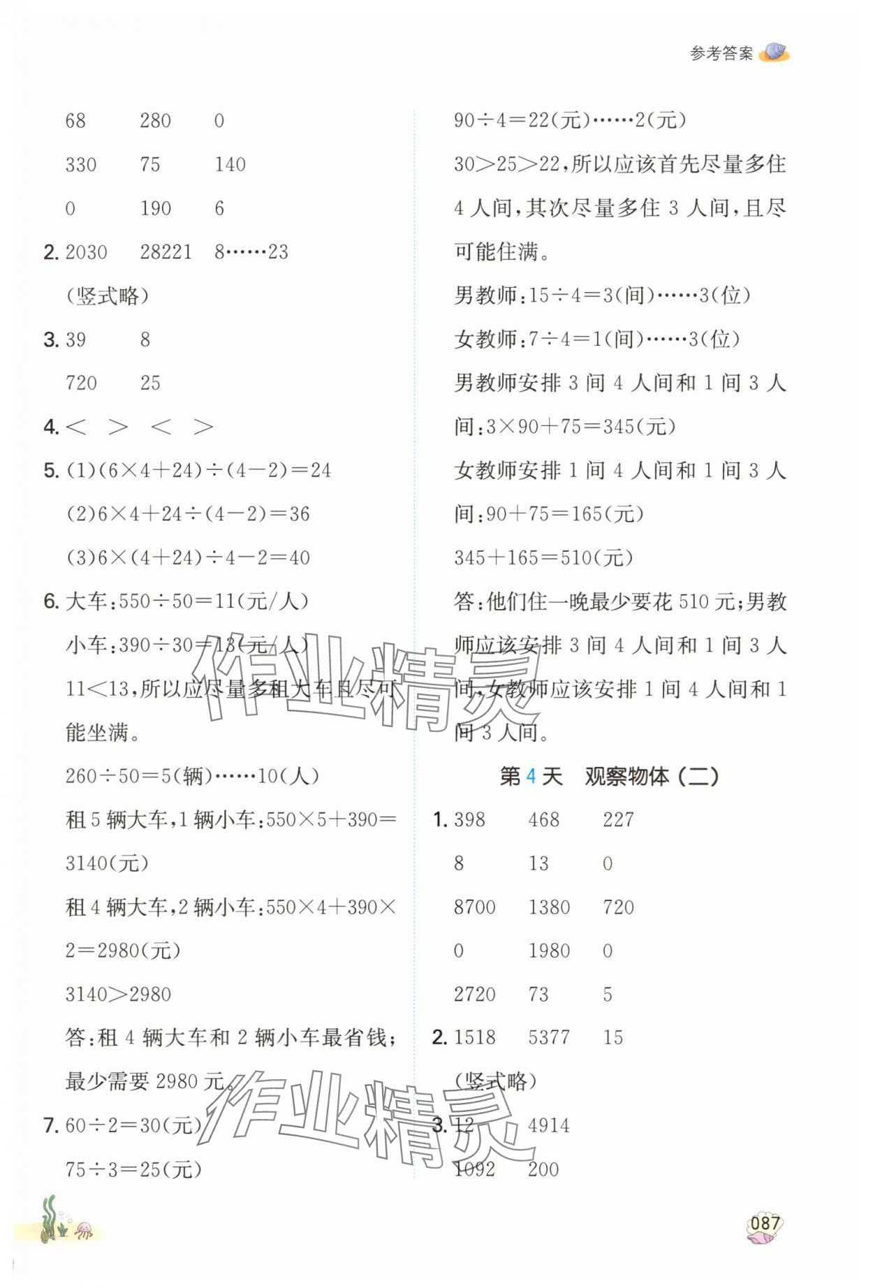 2025年一本暑假計(jì)算加應(yīng)用題四年級(jí)數(shù)學(xué)人教版浙江專版 參考答案第2頁(yè)