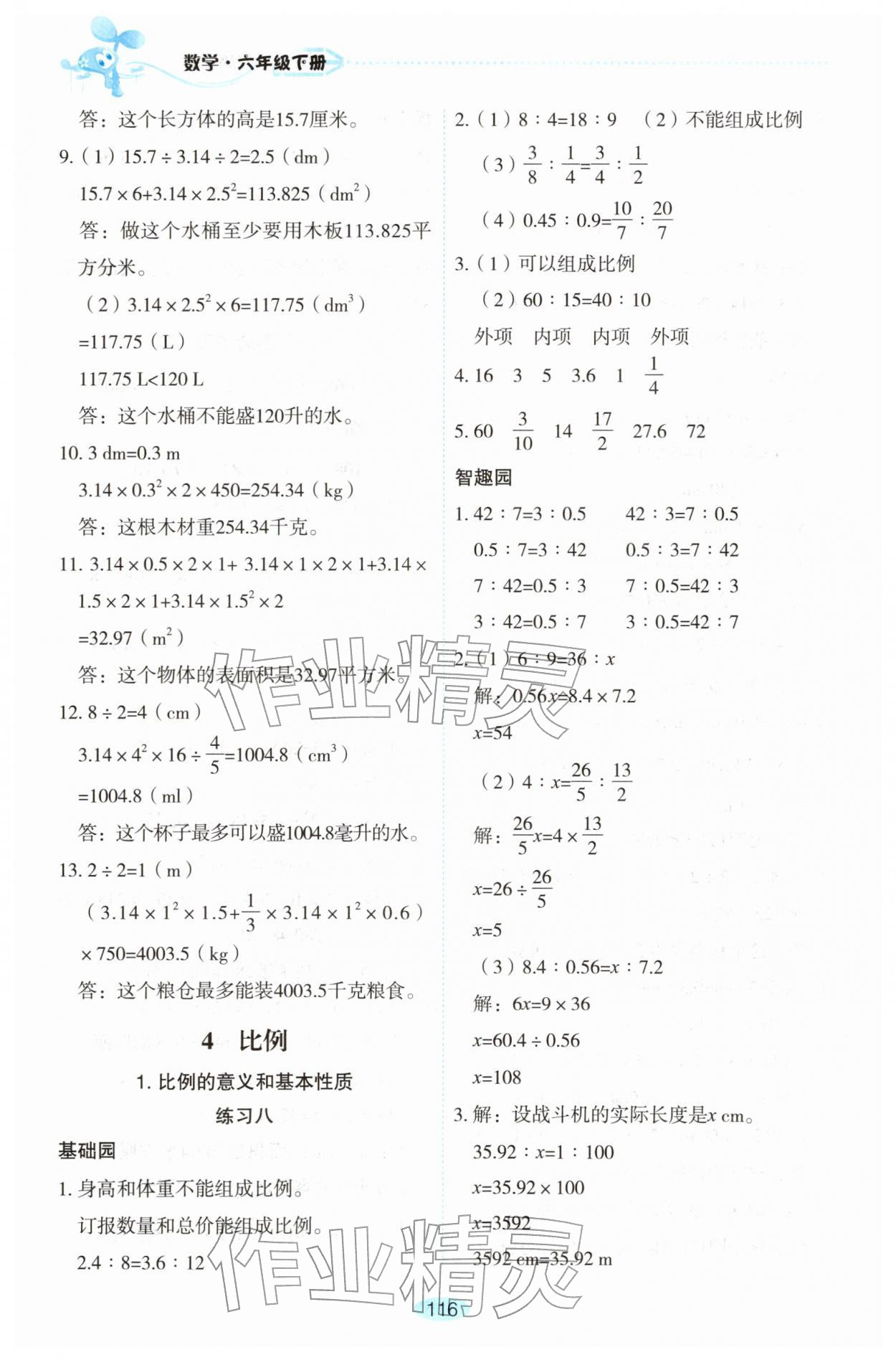 2026年自主学习指导课程六年级数学下册人教版&nbsp;参考答案第6页