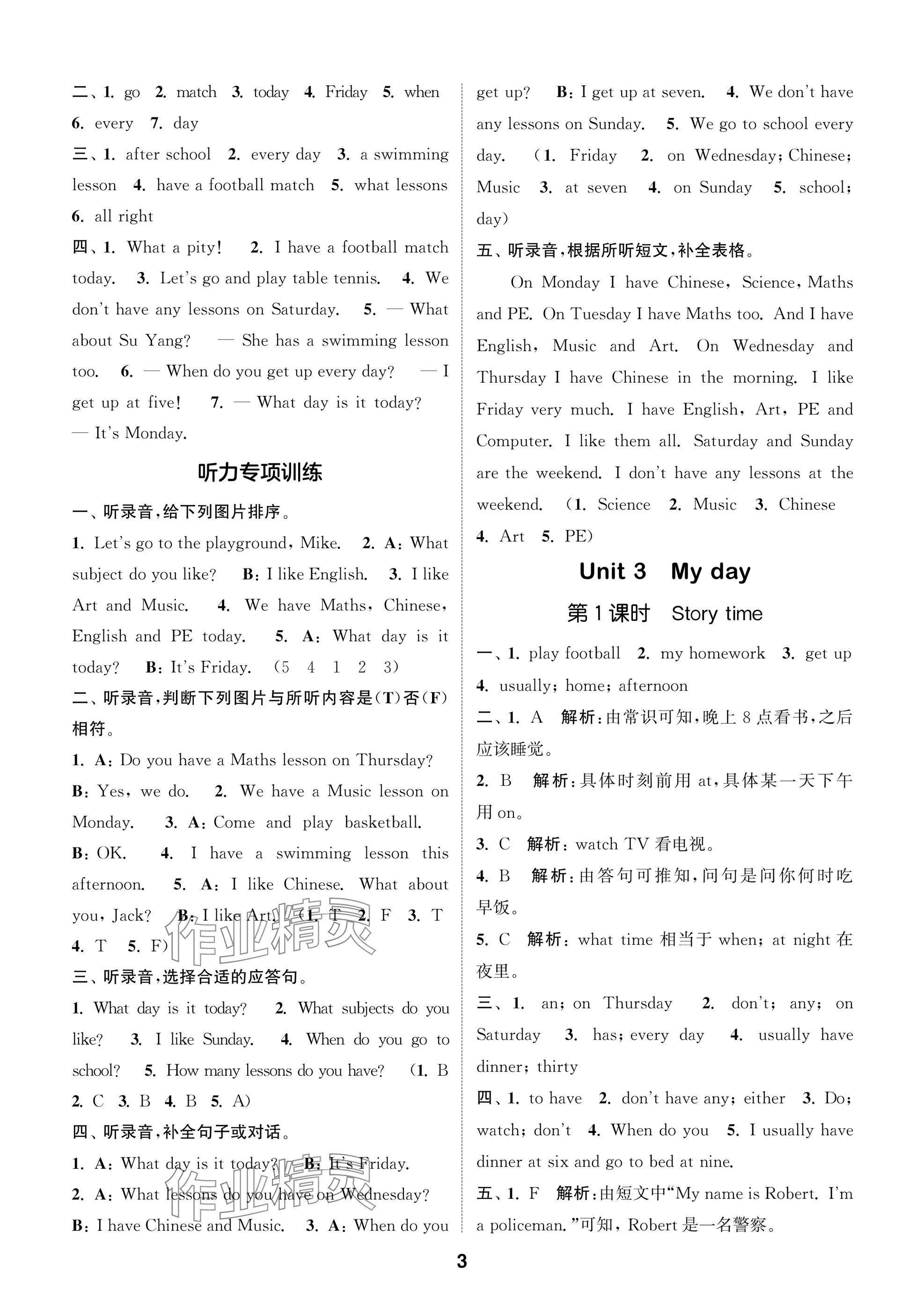 2025年通城學典閱讀與闖關四年級英語下冊譯林版 第3頁