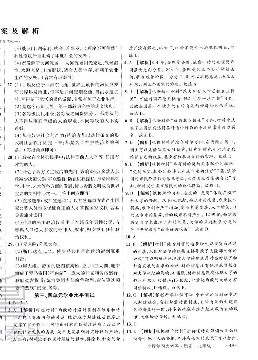 2024年魯人泰斗全程復習大考卷九年級歷史全一冊人教版 第2頁