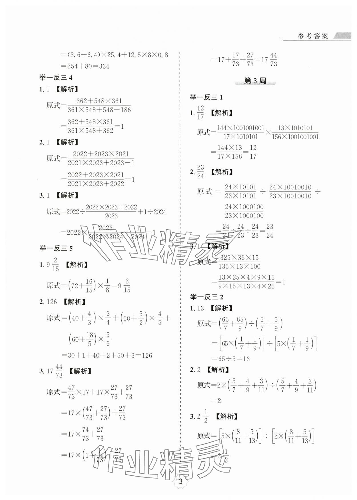 2024年小学奥数举一反三六年级数学A版 第3页