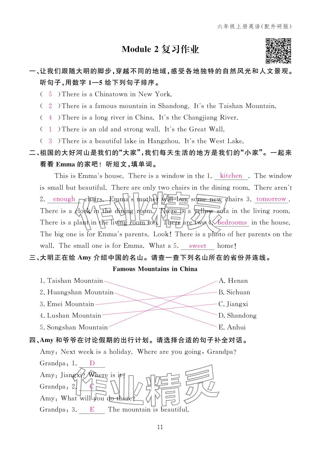 2025年作业本江西教育出版社六年级英语上册外研版 参考答案第11页