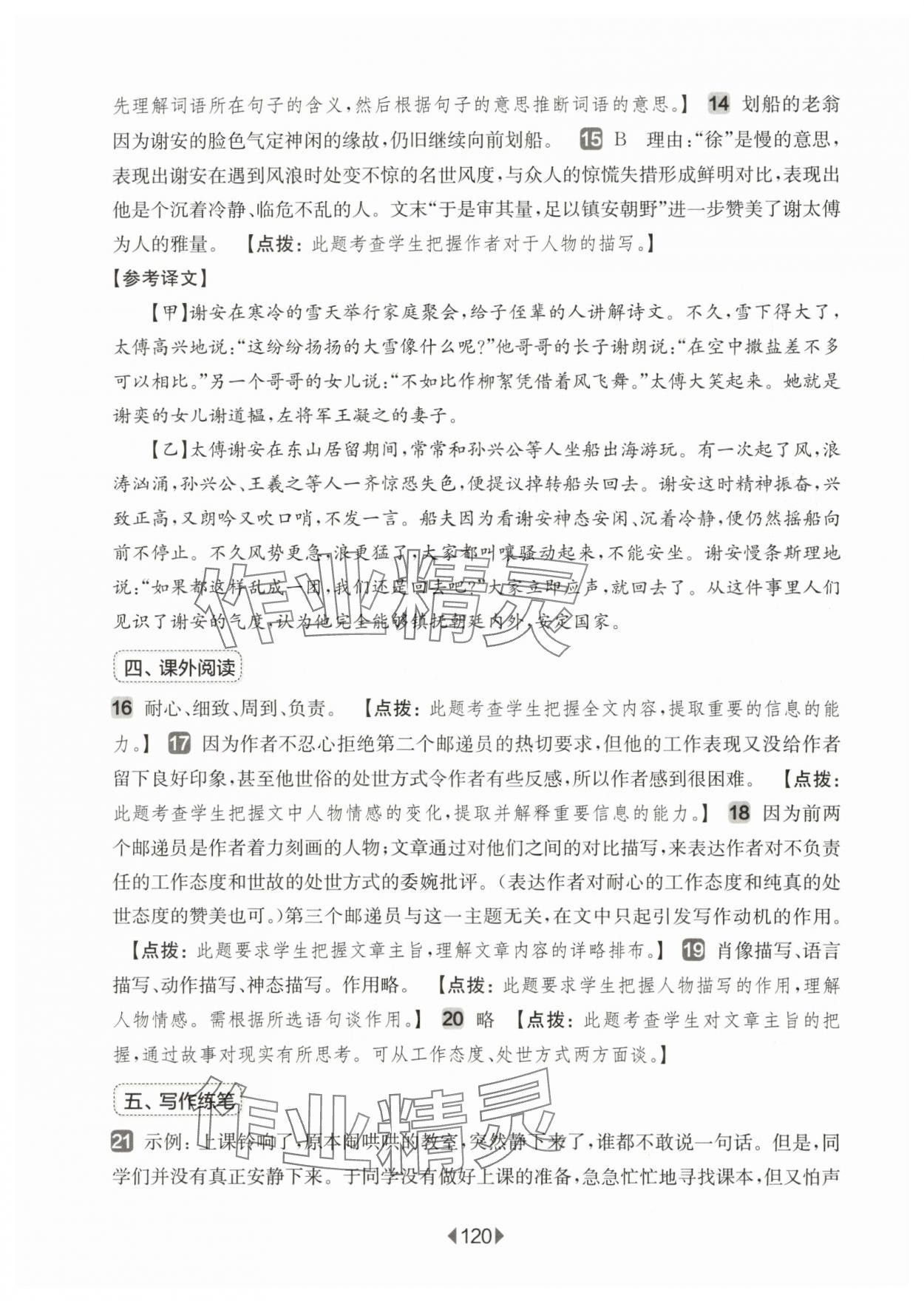 2025年華東師大版一課一練六年級語文上冊人教版五四制增強版 參考答案第10頁