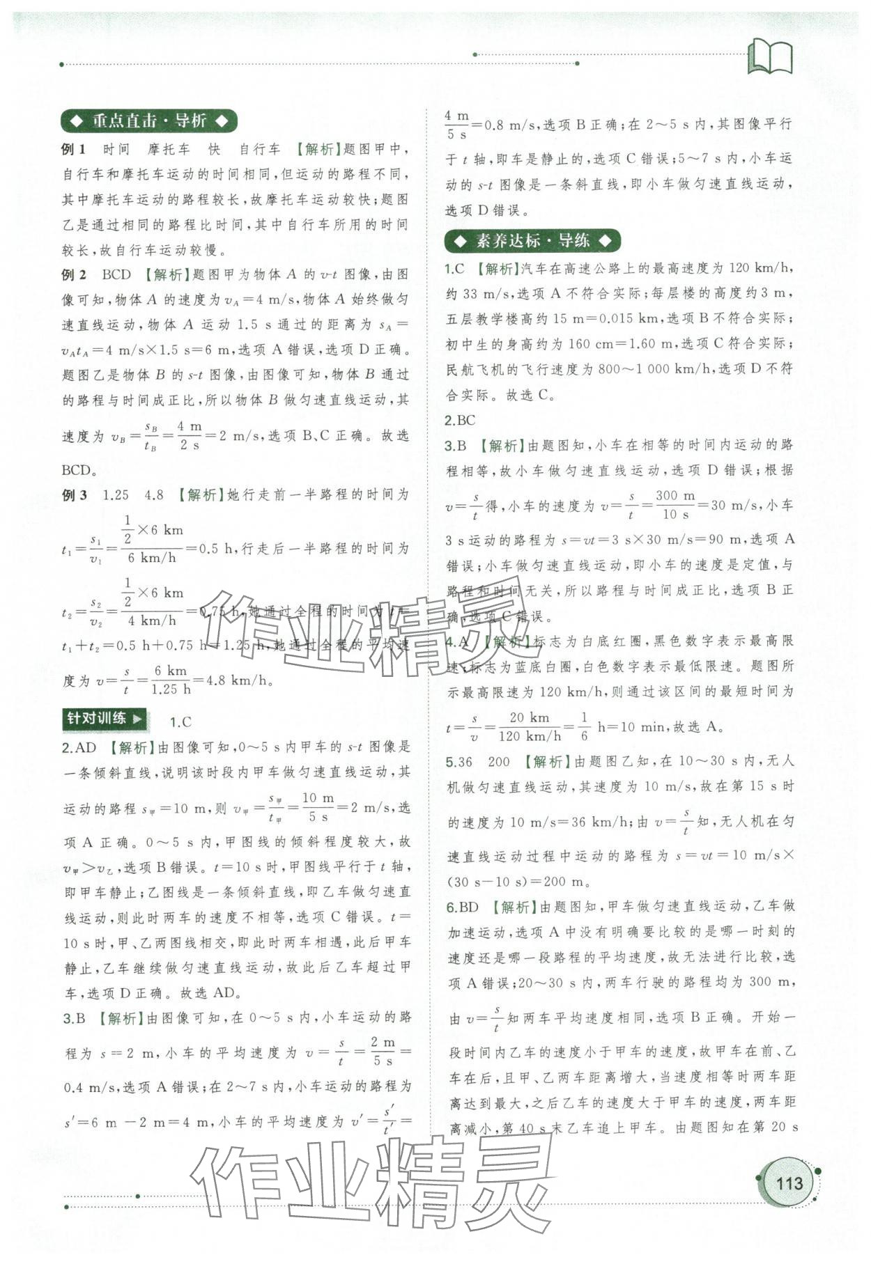 2024年新課程學(xué)習(xí)與測評同步學(xué)習(xí)八年級物理上冊人教版 第3頁