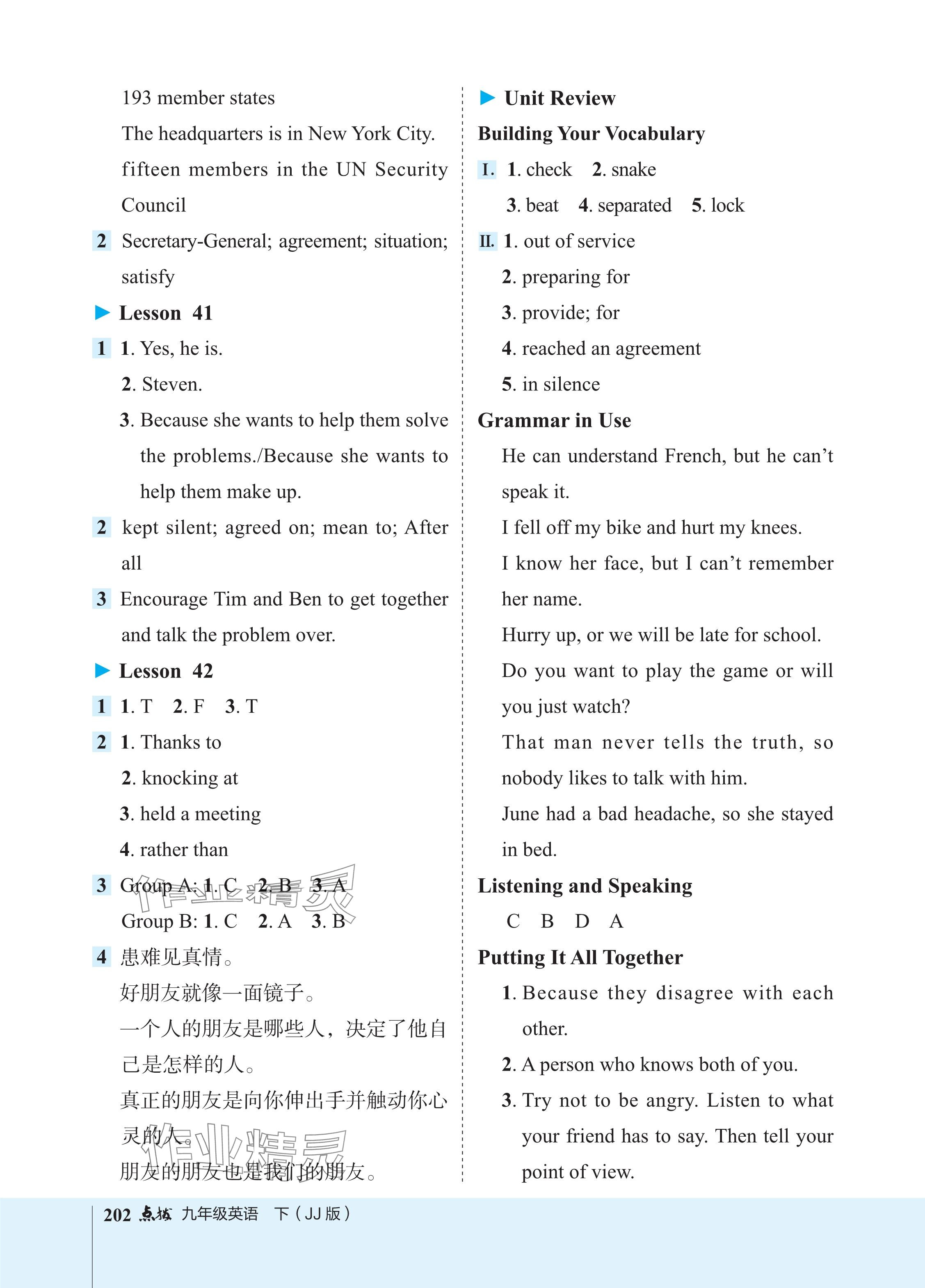 2024年特高级教师点拨九年级英语下册冀教版 参考答案第2页