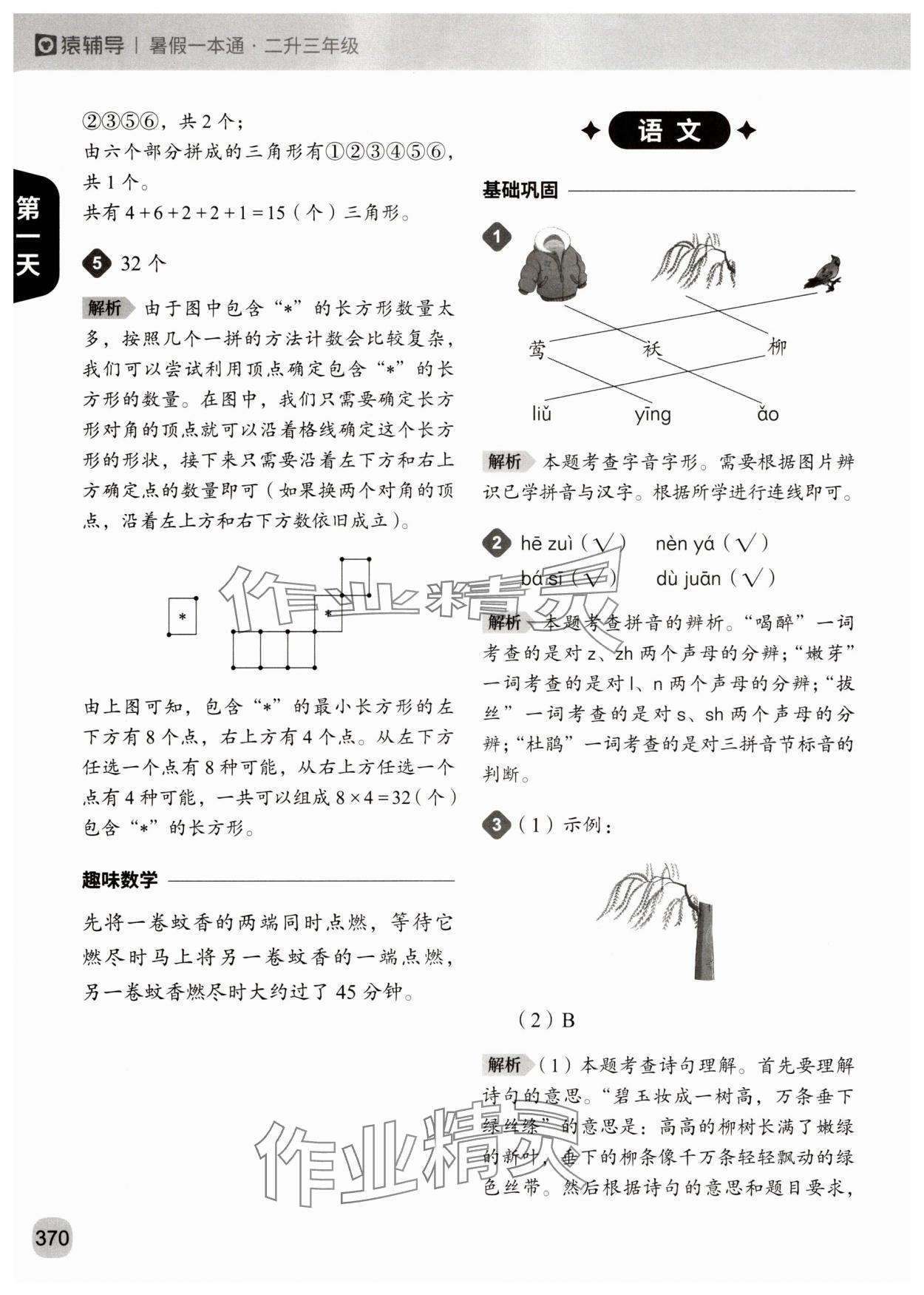 2025年猿辅导暑假一本通二年级 参考答案第2页