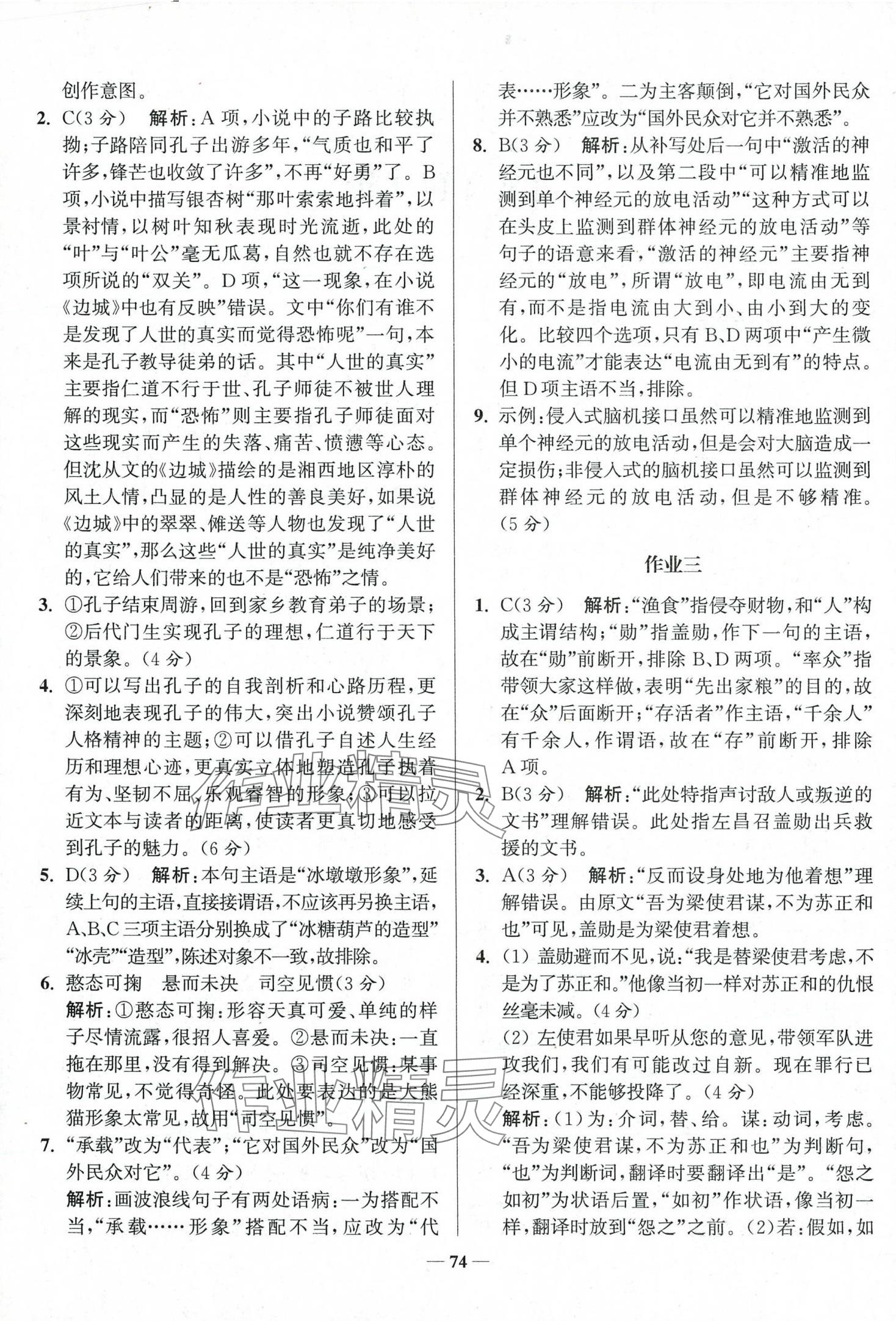 2024年南方鳳凰臺假期之友寒假作業(yè)江蘇鳳凰教育出版社高二語文 第2頁