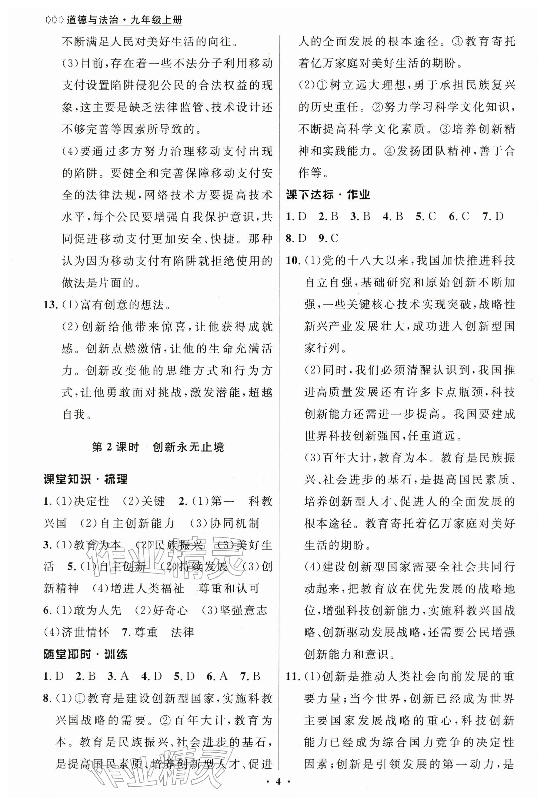2025年学生成长册九年级道德与法治上册人教版河南专版 参考答案第4页