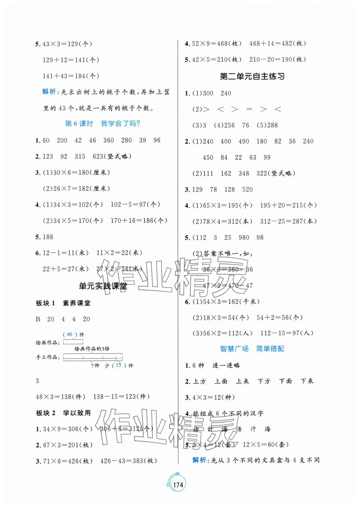 2024年黃岡名師天天練三年級(jí)數(shù)學(xué)上冊(cè)青島版 第4頁