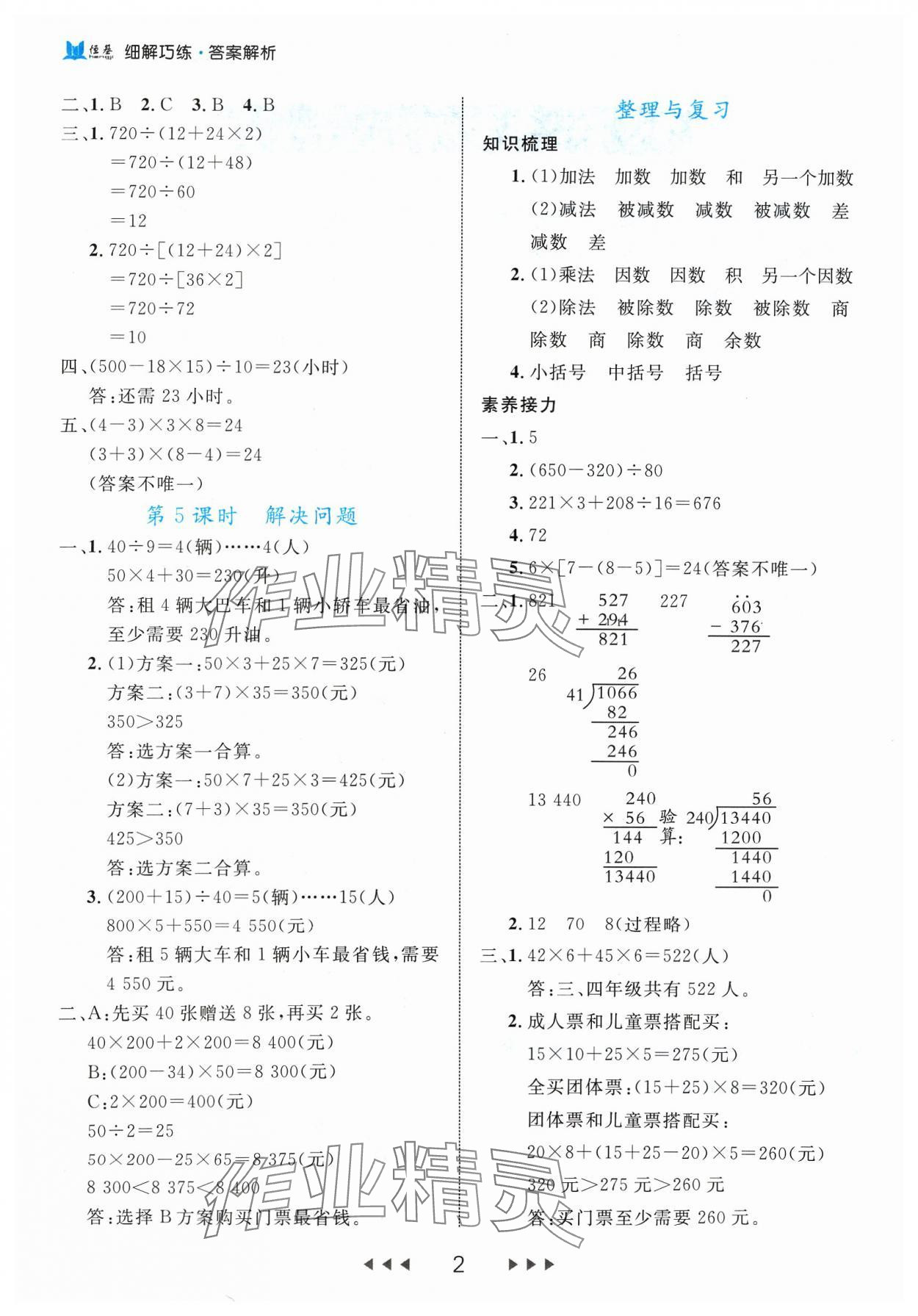 2024年細解巧練四年級數(shù)學下冊人教版 參考答案第2頁