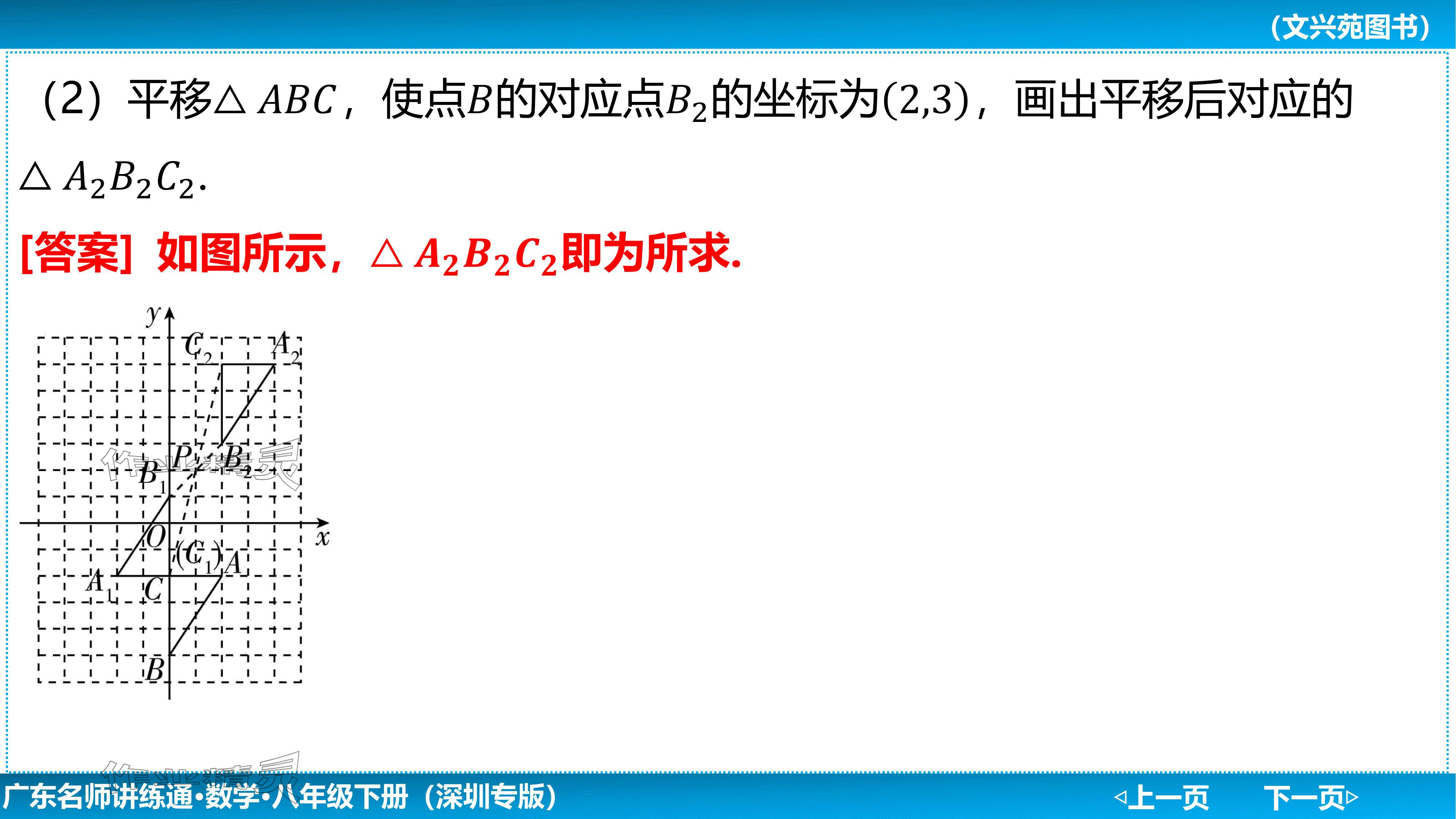 2024年廣東名師講練通八年級數學下冊北師大版深圳專版基礎版 參考答案第146頁