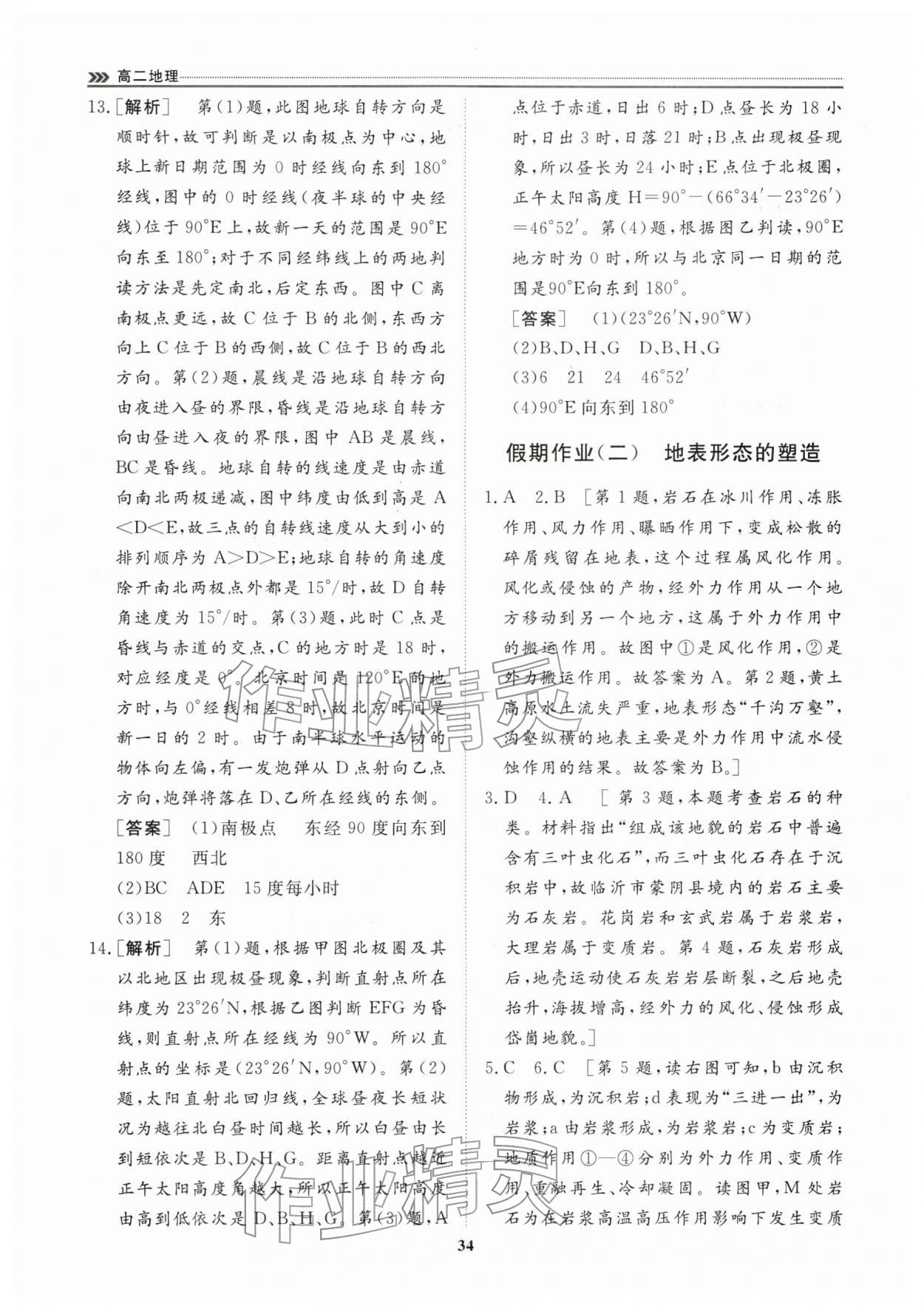 2026年假期必刷题天津科学技术出版社高二地理&nbsp;第2页