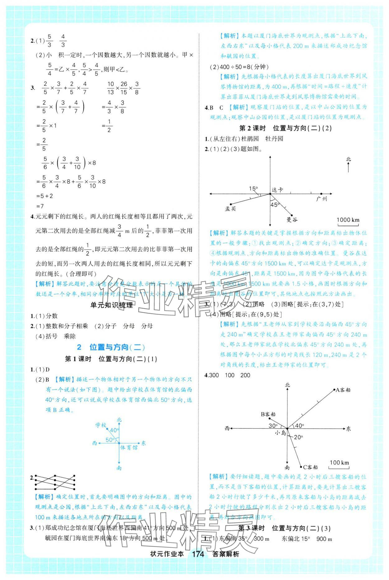 2024年黄冈状元成才路状元作业本六年级数学上册人教版福建专版 第6页