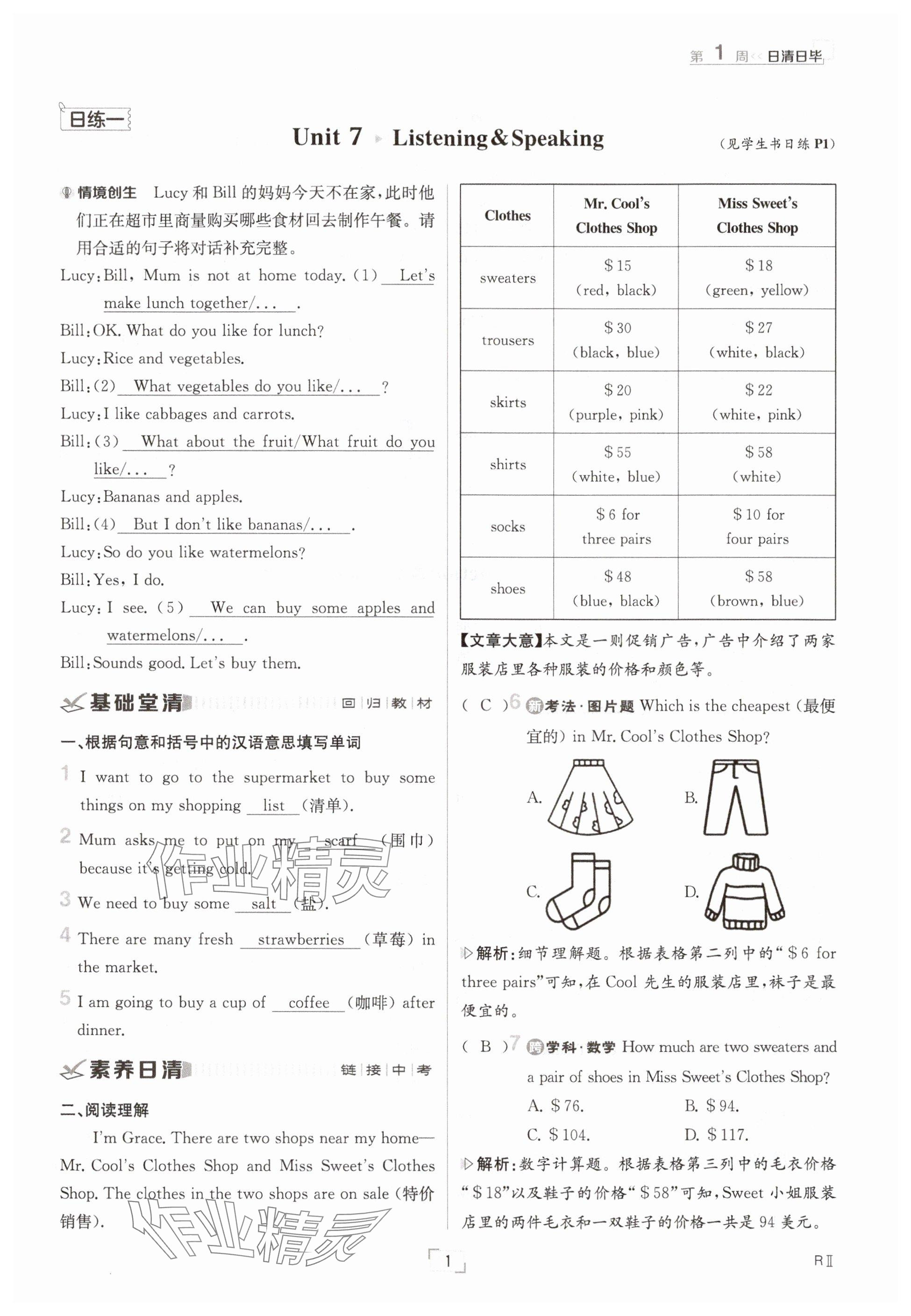 2025年日清周練七年級英語下冊仁愛版 參考答案第1頁