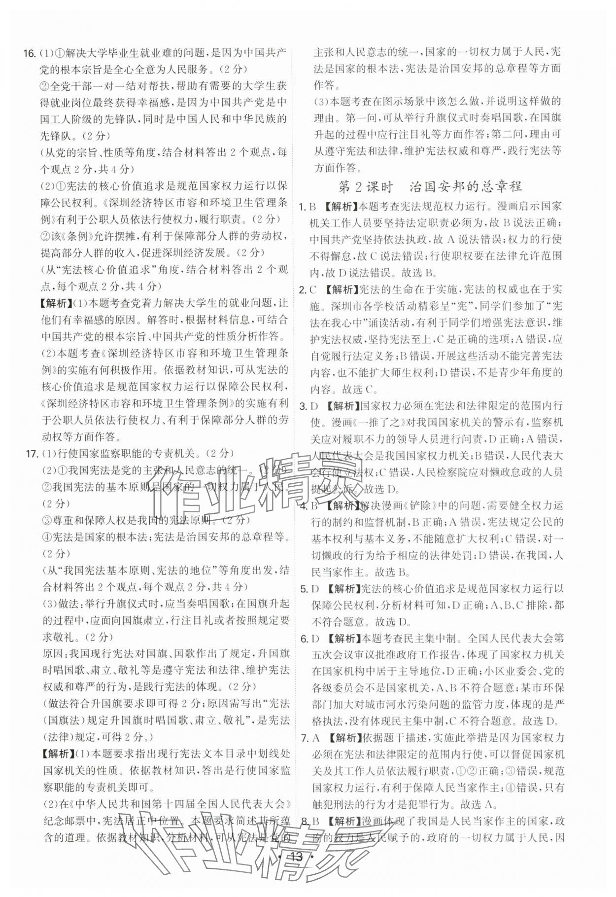 2025年名師金典八年級道德與法治下冊人教版深圳專版 第13頁