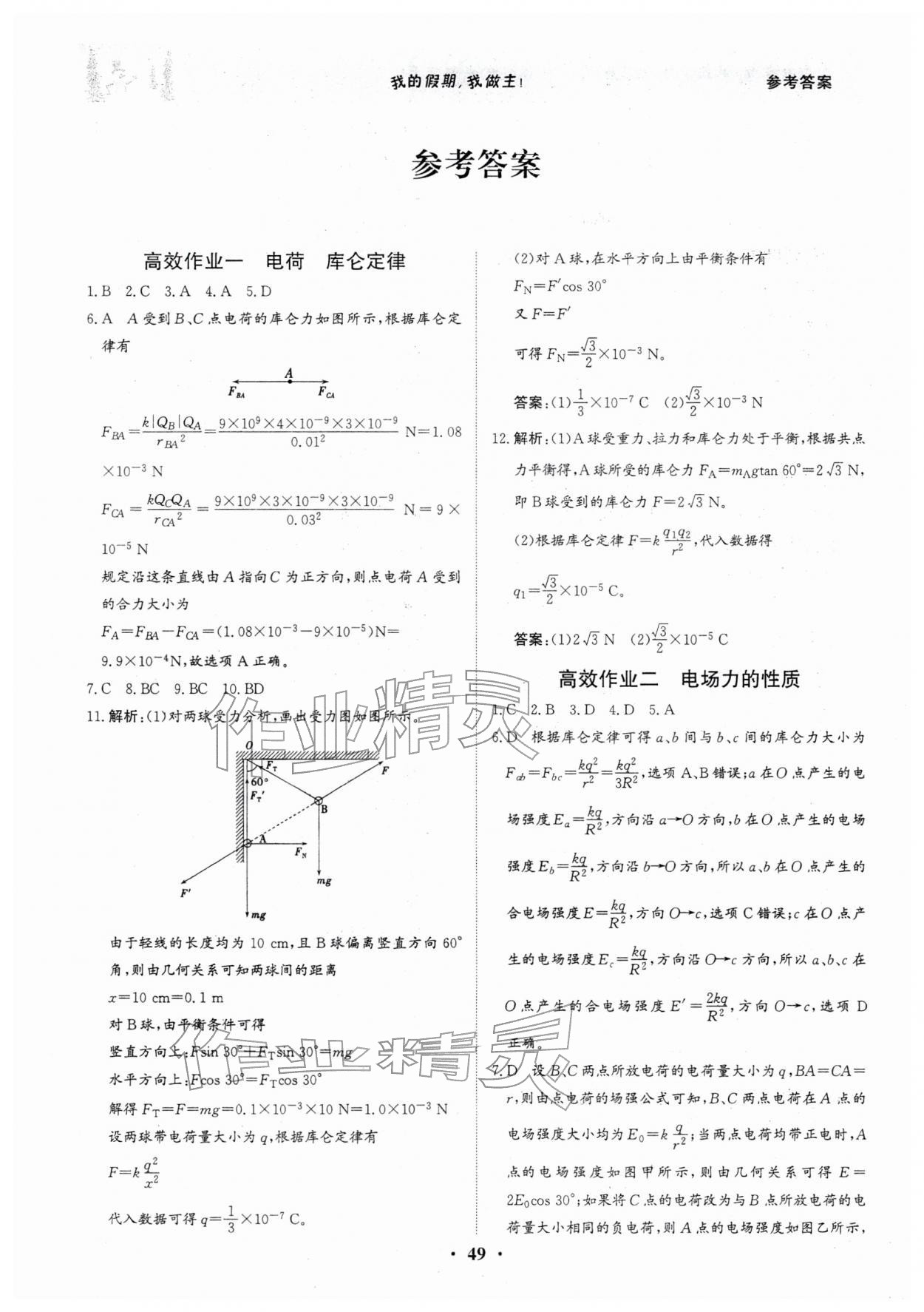 2026年優化探究高效作業高二物理&nbsp;參考答案第1頁
