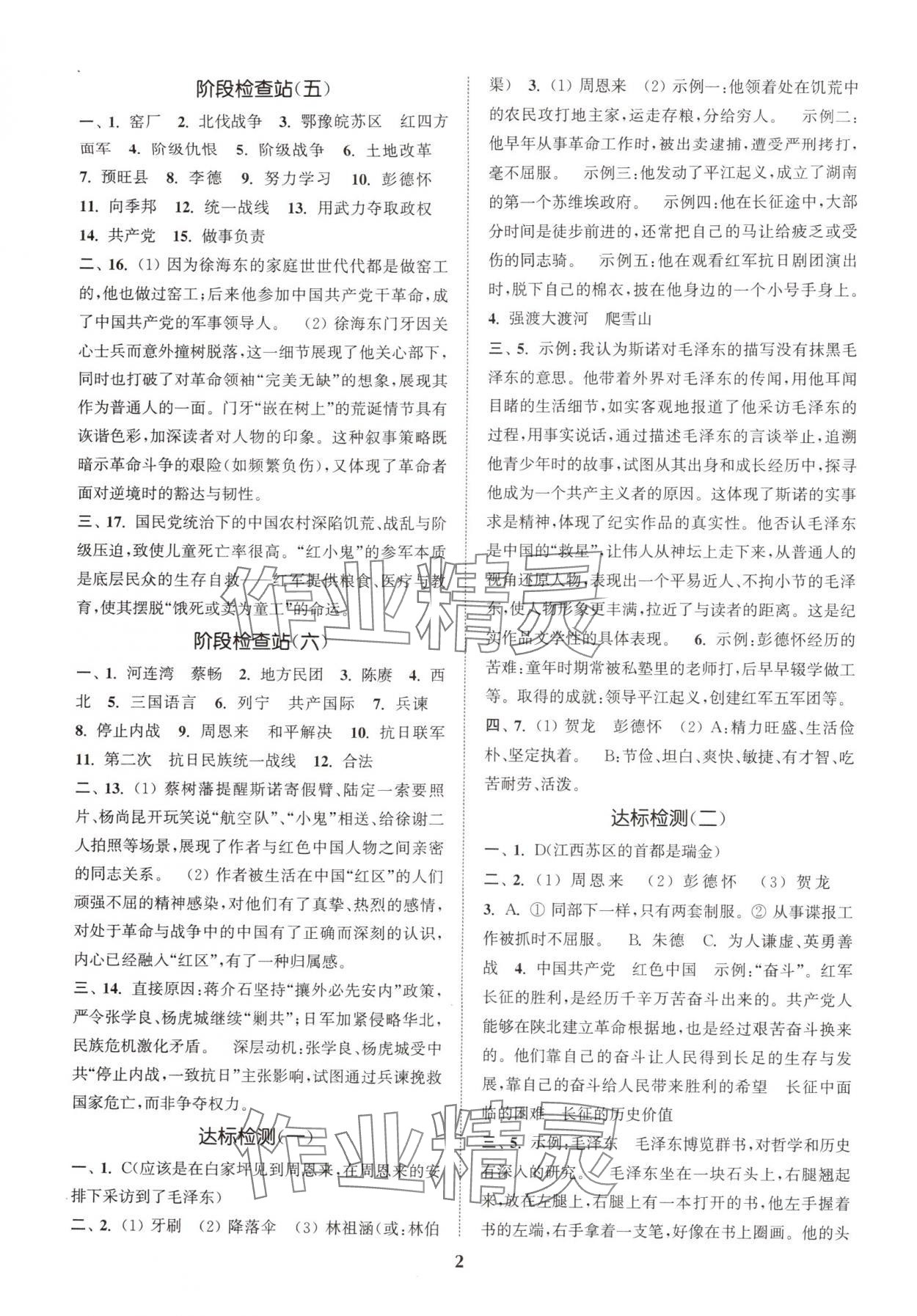 2025年初中名著三维导学八年级全一册人教版 第2页
