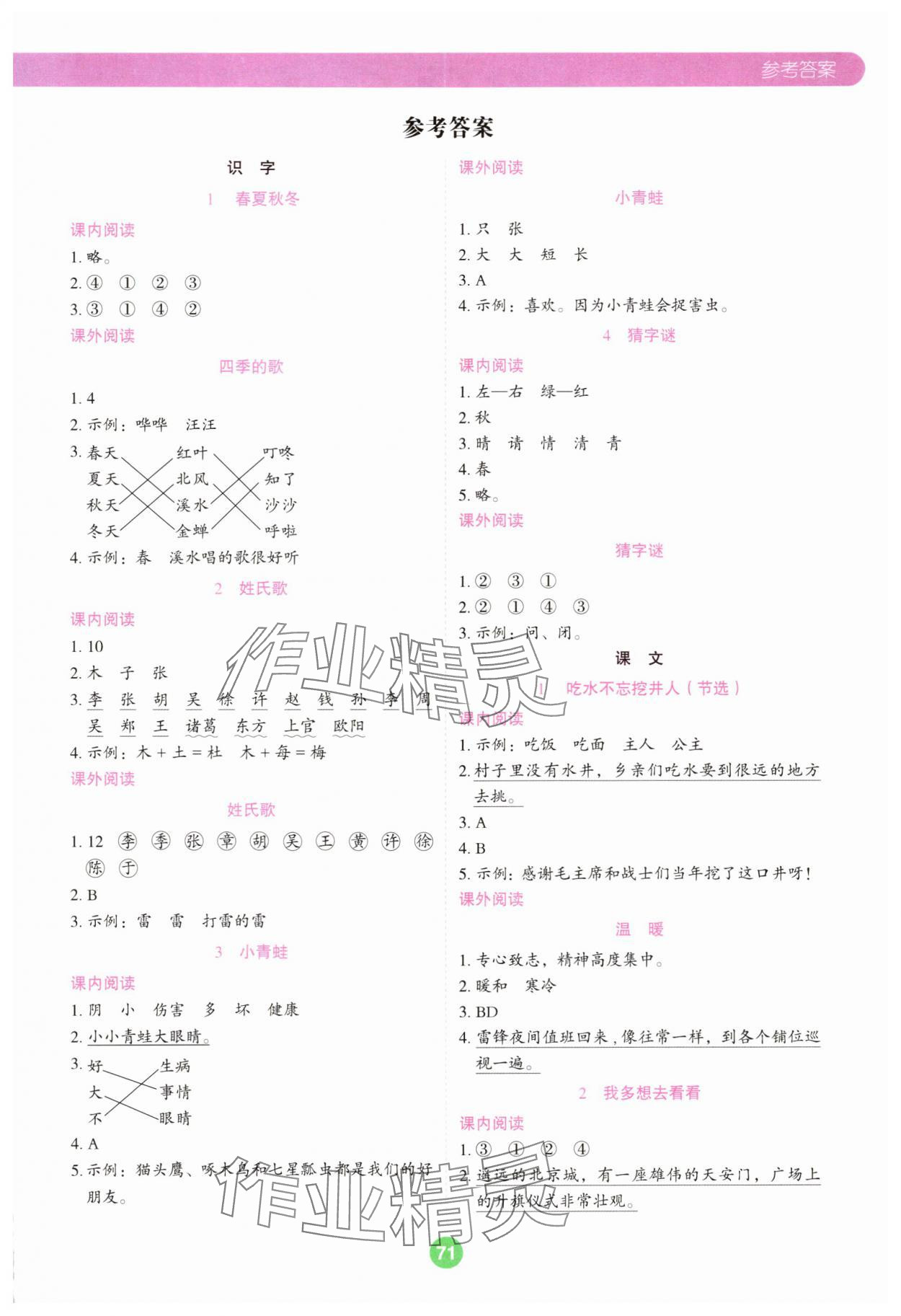2025年榮恒教育閱讀理解一年級語文下冊人教版 第1頁