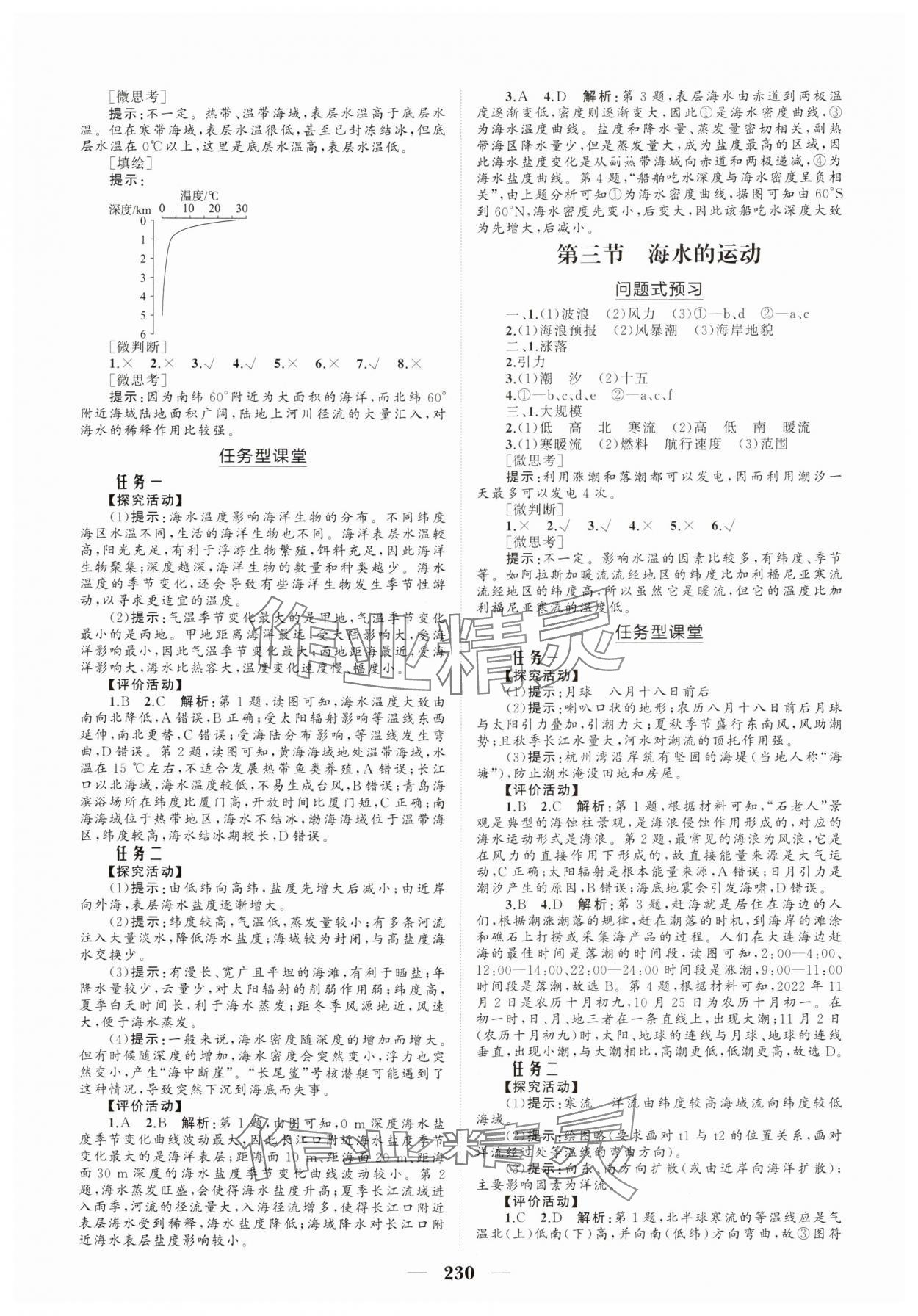 2024年新課程同步練習冊高中地理必修第一冊人教版海南專版 參考答案第8頁