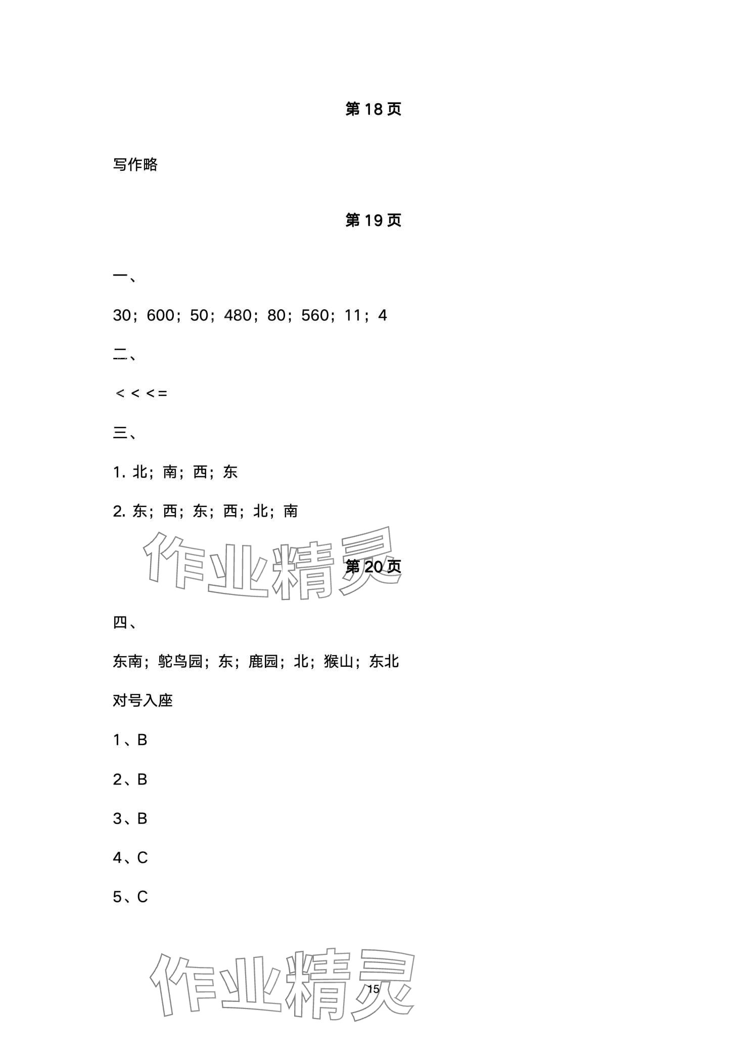 2024年開心寒假西南師范大學出版社三年級&nbsp;第15頁