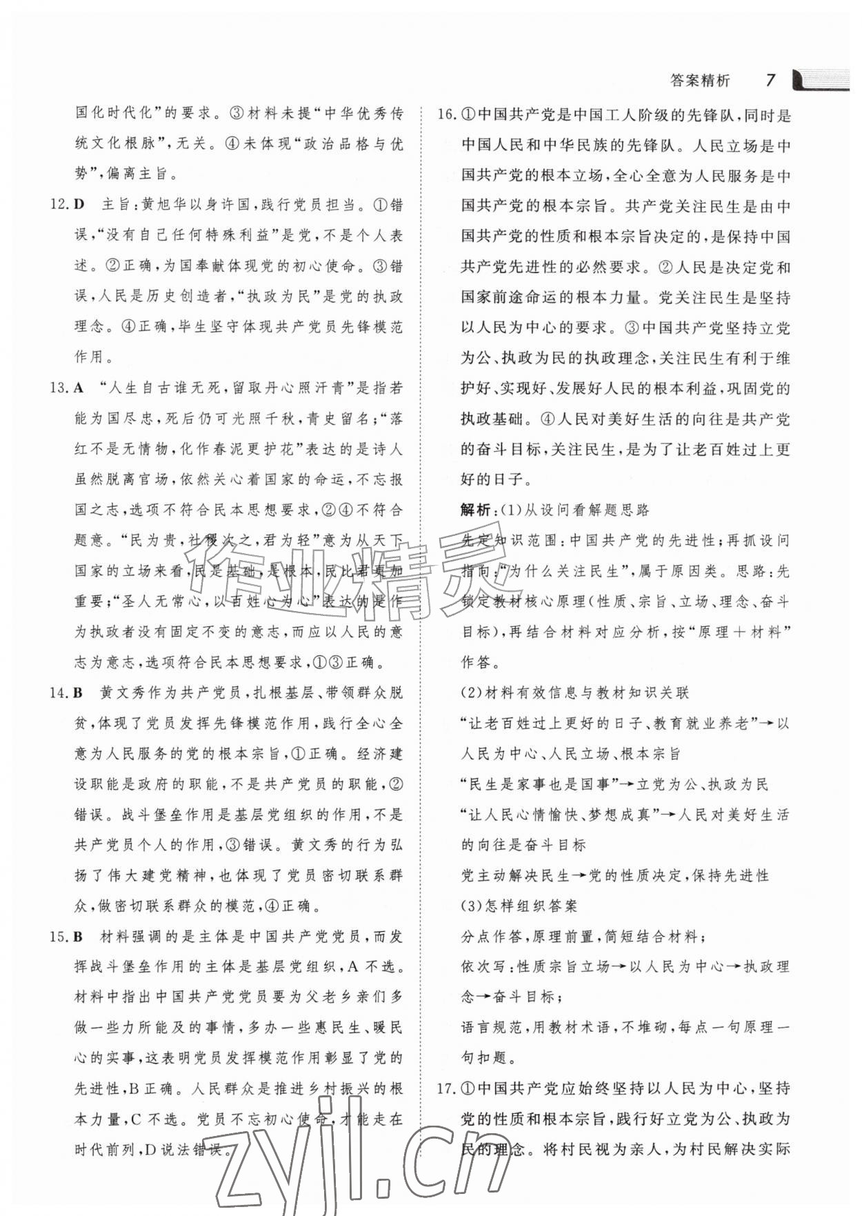 2026年金版新学案暑假作业高一道德与法治人教版&nbsp;参考答案第6页