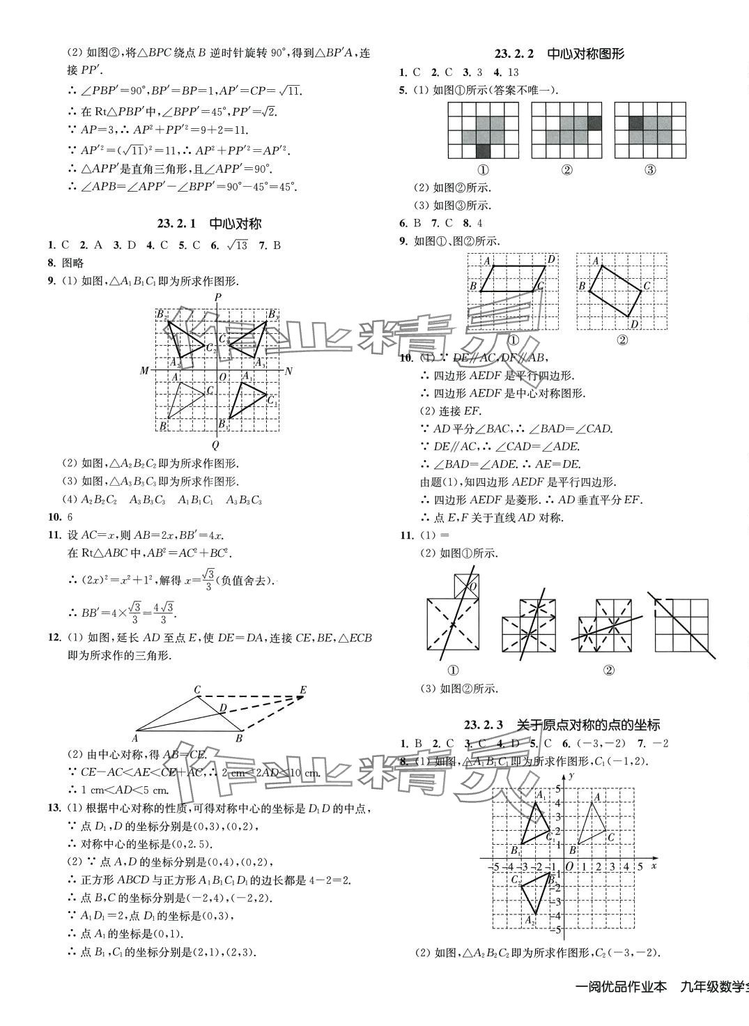 2024年一閱優(yōu)品作業(yè)本九年級(jí)數(shù)學(xué)全一冊(cè)人教版 第17頁