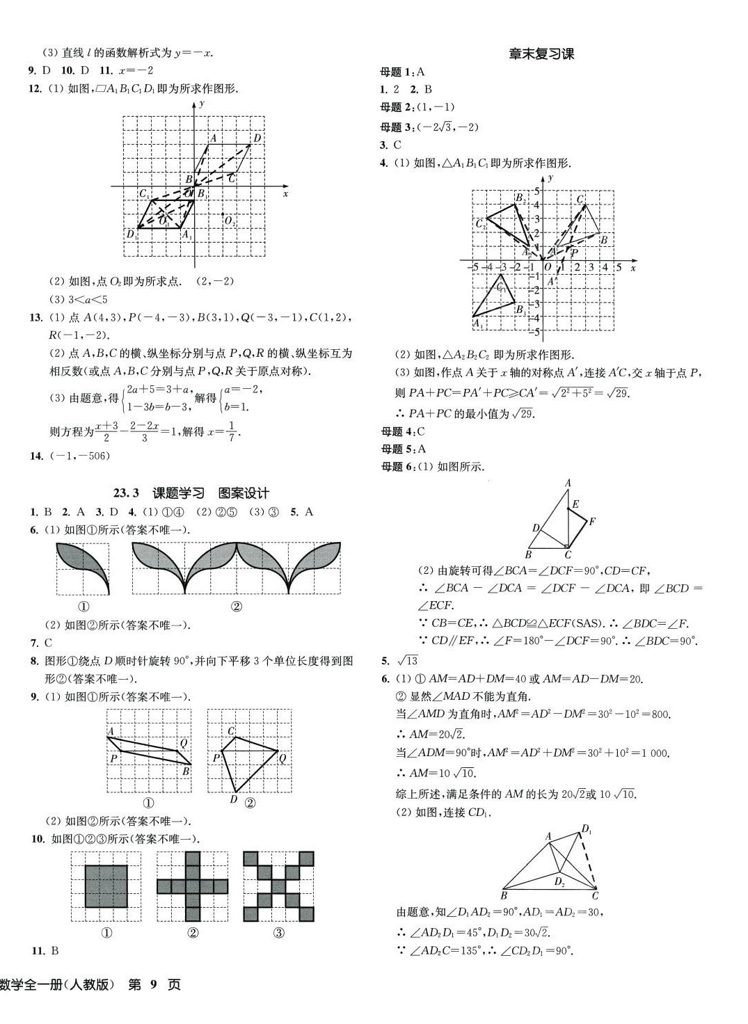 2024年一閱優(yōu)品作業(yè)本九年級數(shù)學全一冊人教版 第18頁