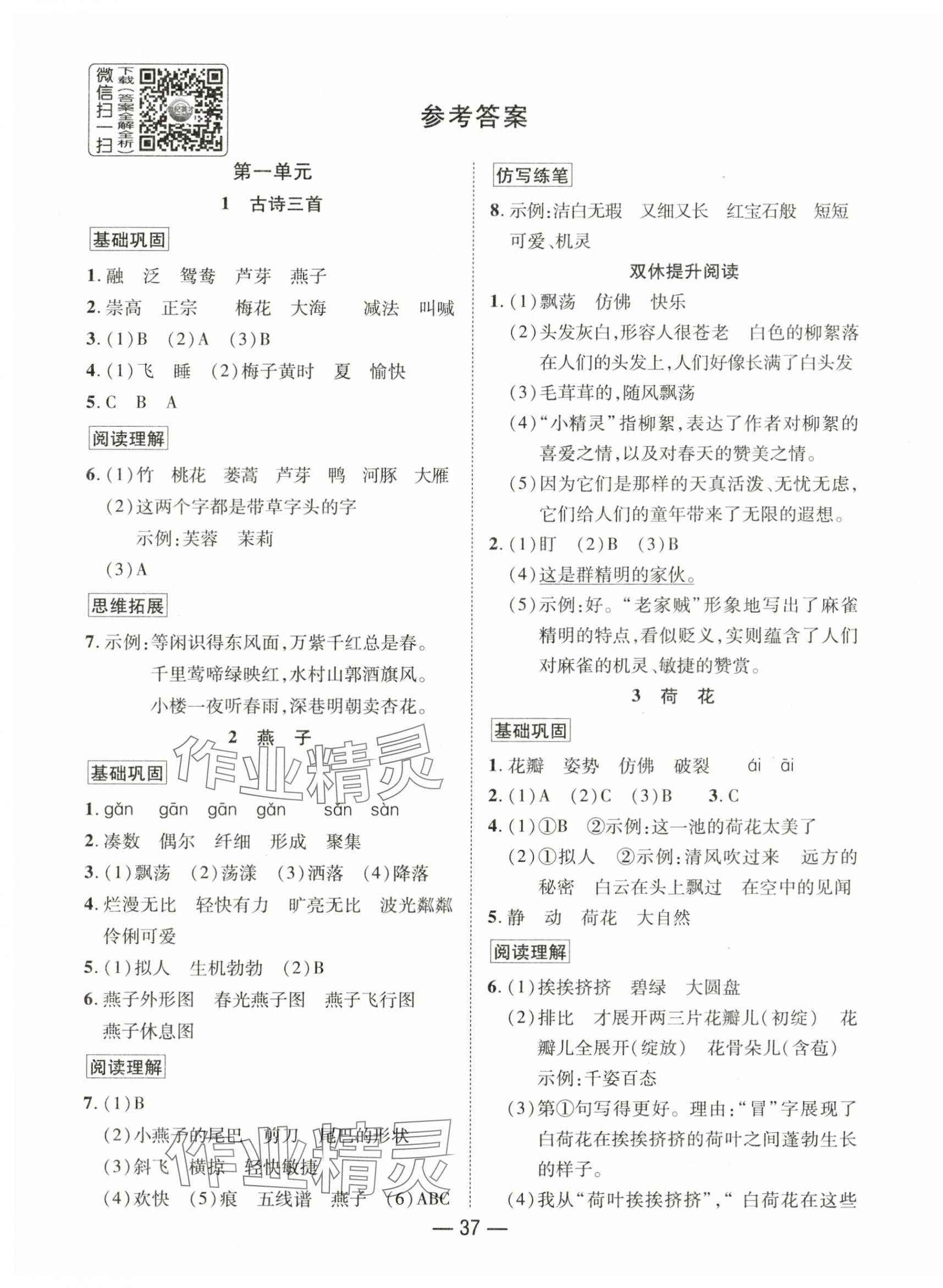 2025年尚學(xué)生香英才天天練三年級(jí)語(yǔ)文下冊(cè)人教版 第1頁(yè)