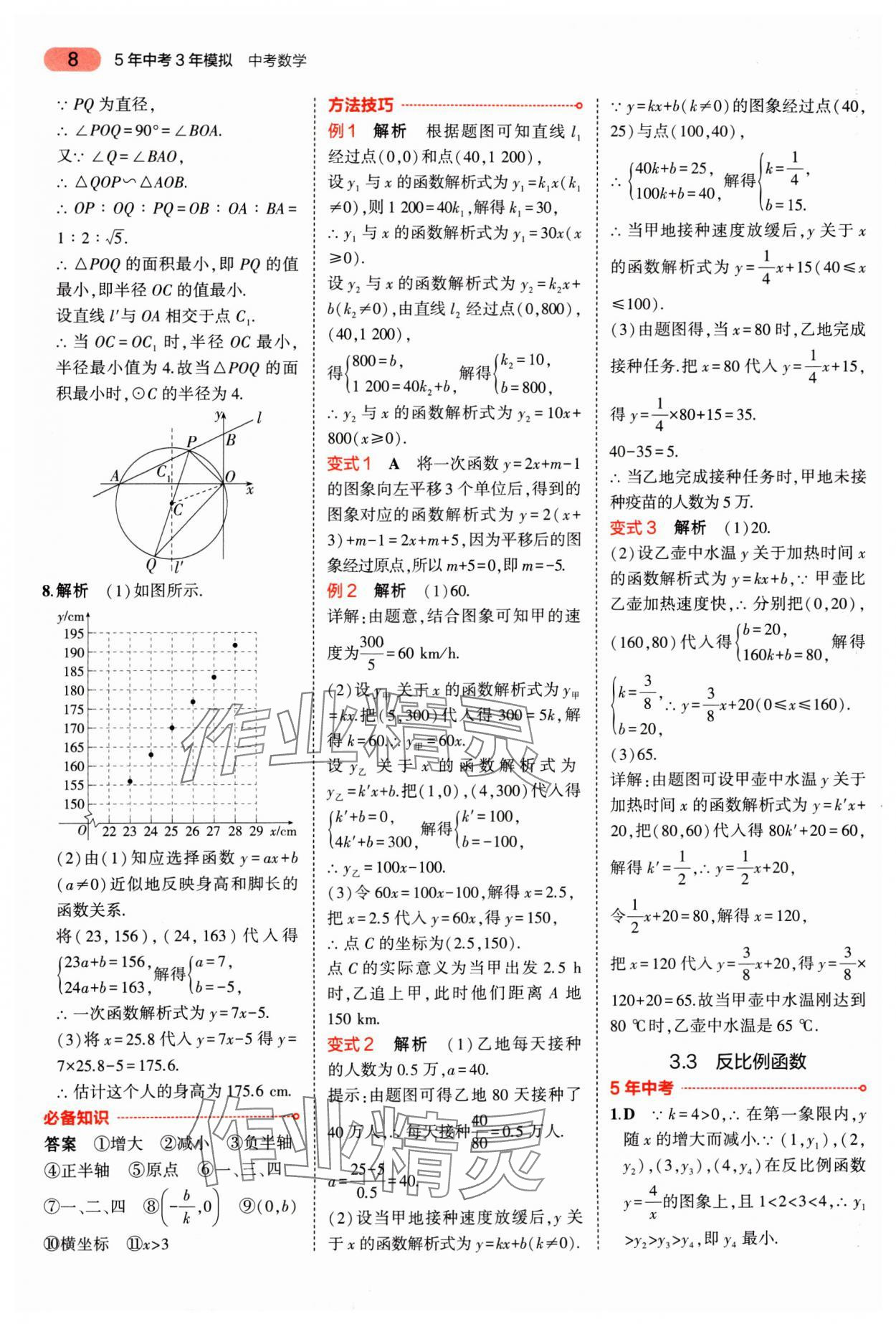 2025年5年中考3年模擬數(shù)學(xué)廣東專版 第8頁(yè)