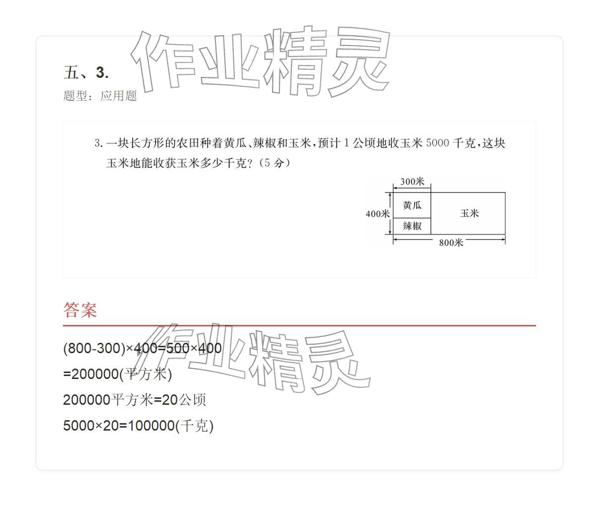 2025年学业水平评价四年级数学上册人教版&nbsp;参考答案第52页