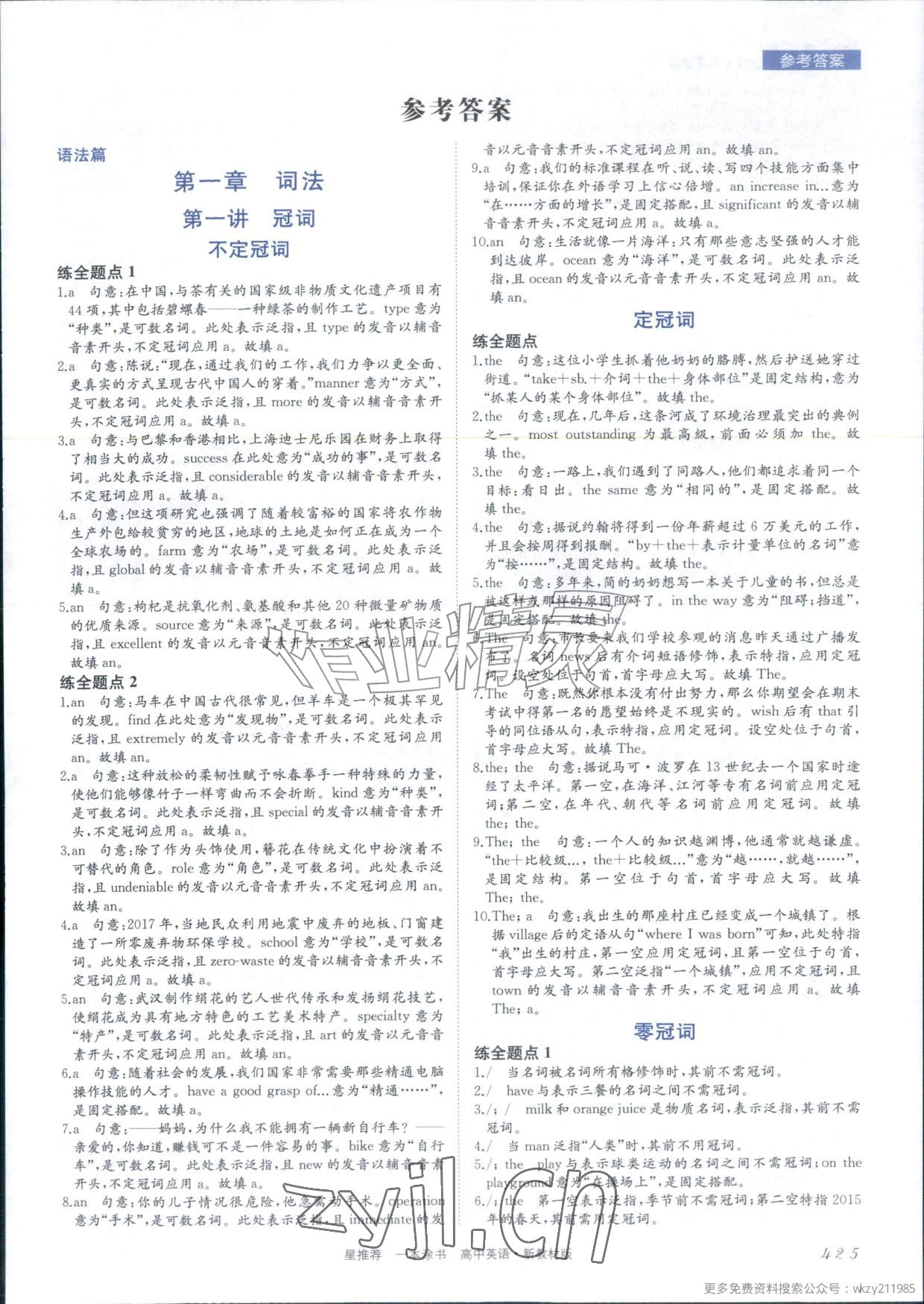 2026年一本涂书高中英语&nbsp;参考答案第1页