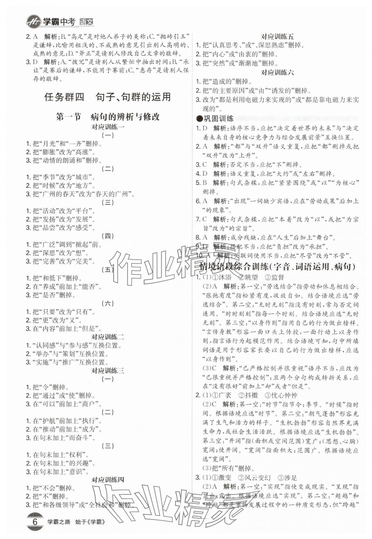 2024年翰庭學霸中考語文廣東專版 參考答案第5頁