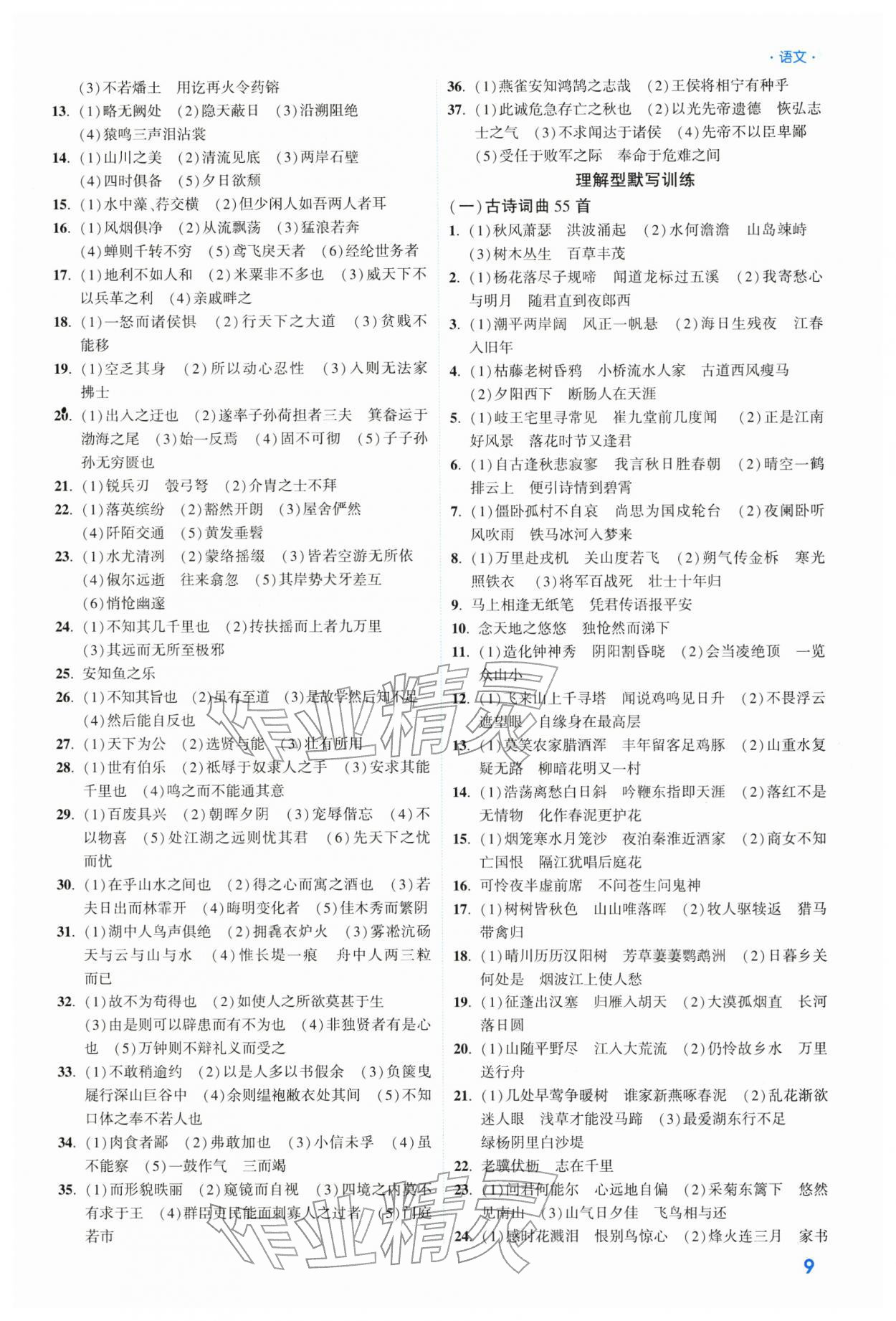 2026年高效复习新疆中考语文&nbsp;参考答案第9页
