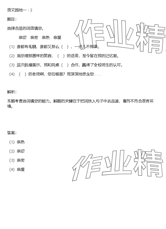 2023年同步實(shí)踐評價(jià)課程基礎(chǔ)訓(xùn)練湖南少年兒童出版社六年級語文上冊人教版 參考答案第36頁