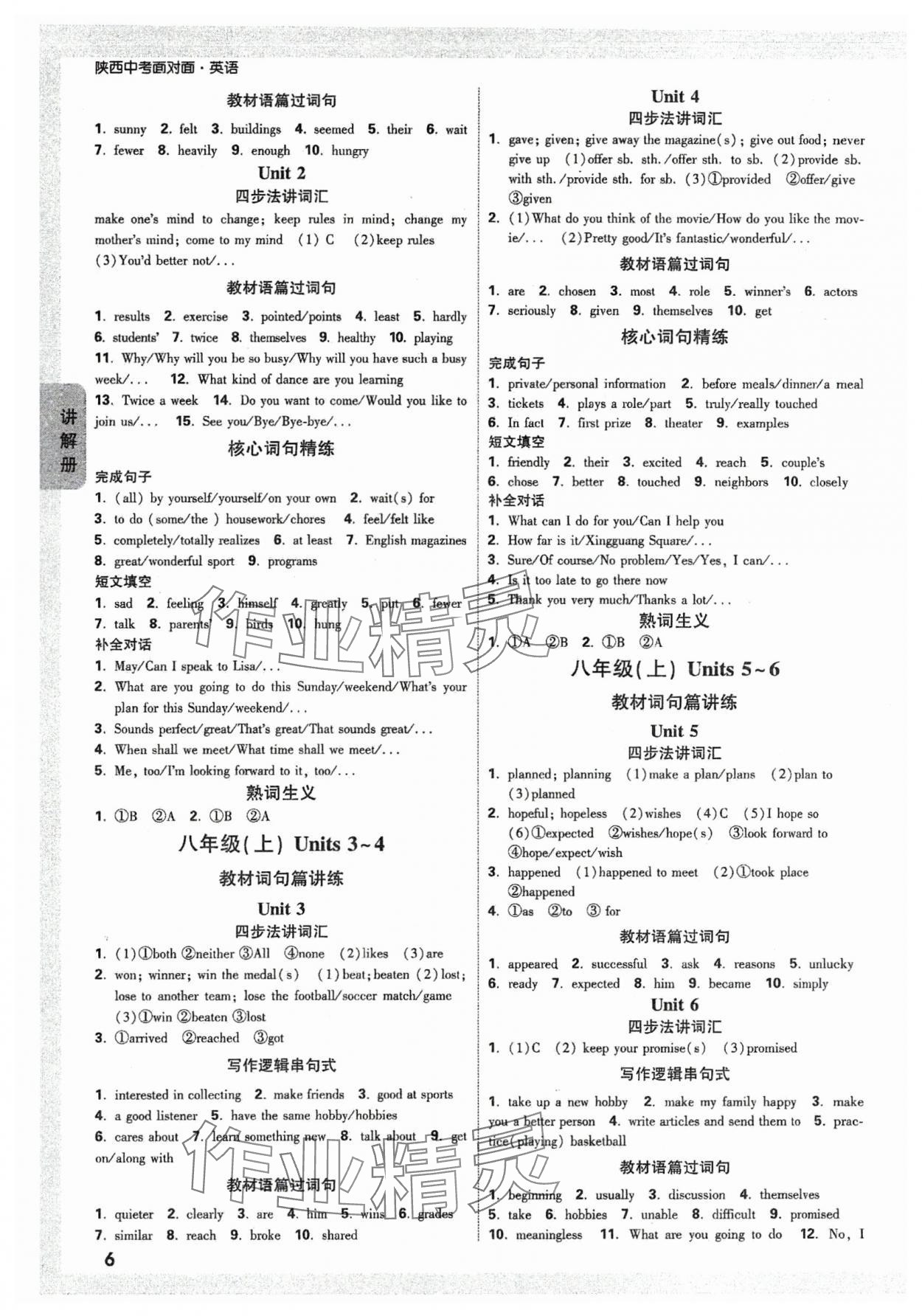 2024年中考面对面英语中考人教版陕西专版 参考答案第5页