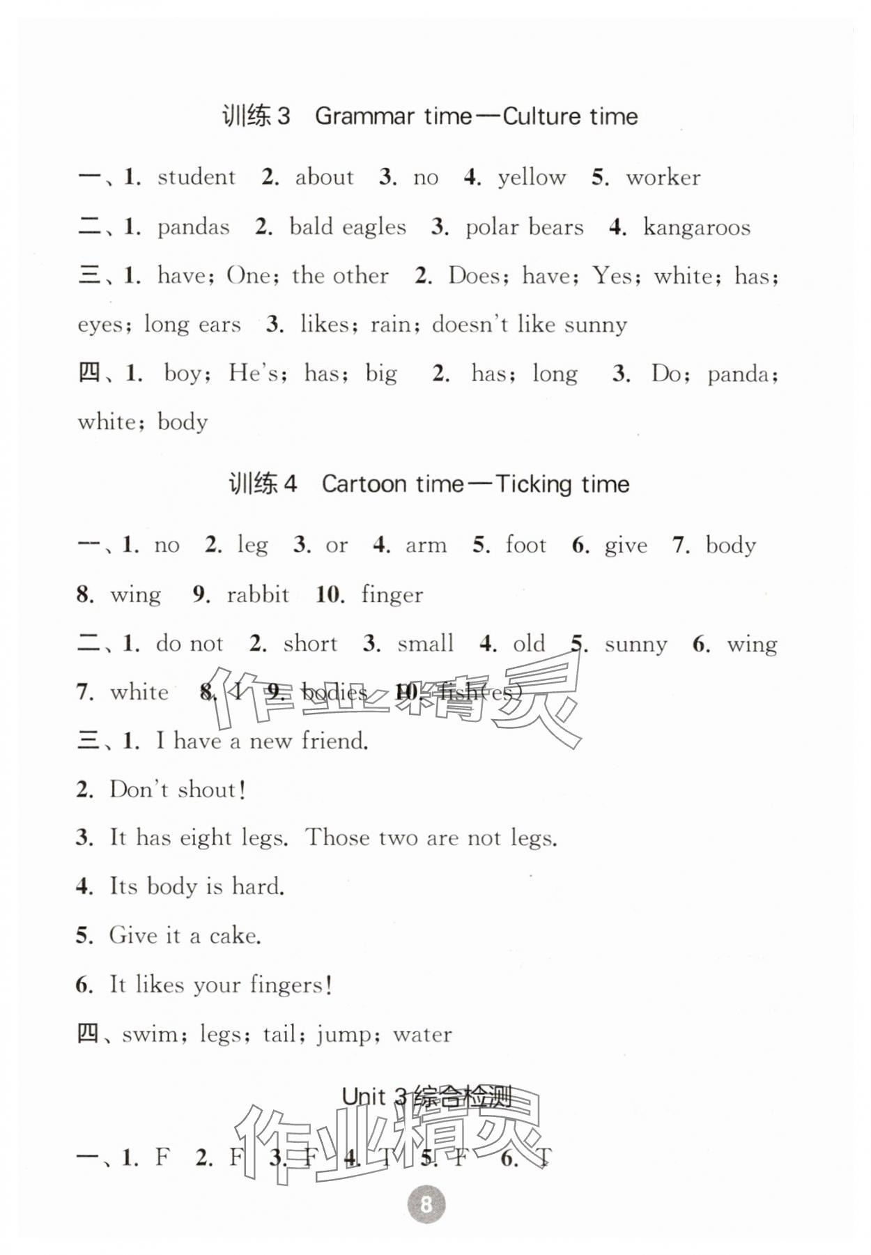 2025年默写10分钟五年级英语上册译林版&nbsp;第8页