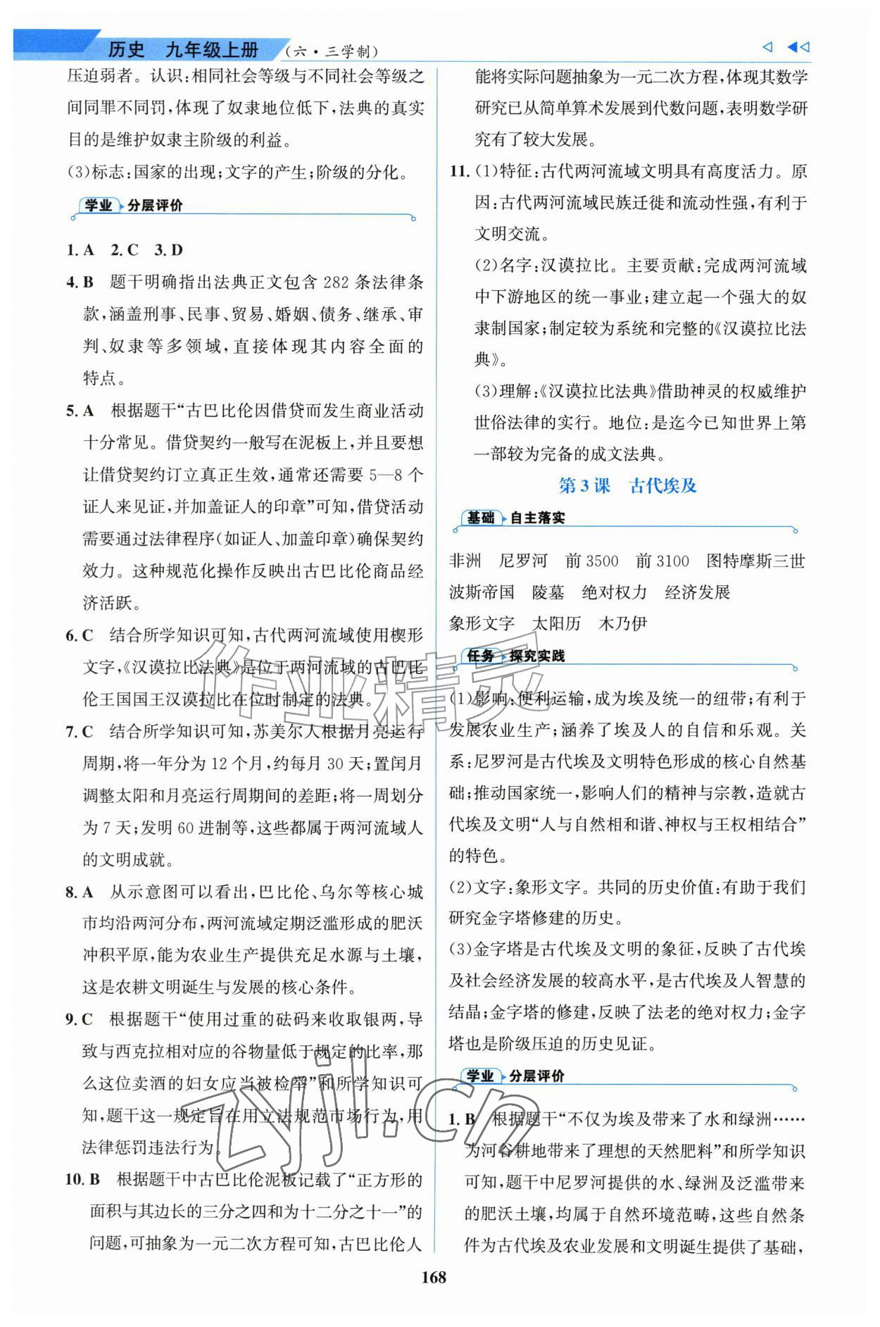 2026年同步练习册明天出版社九年级历史上册人教版&nbsp;第2页