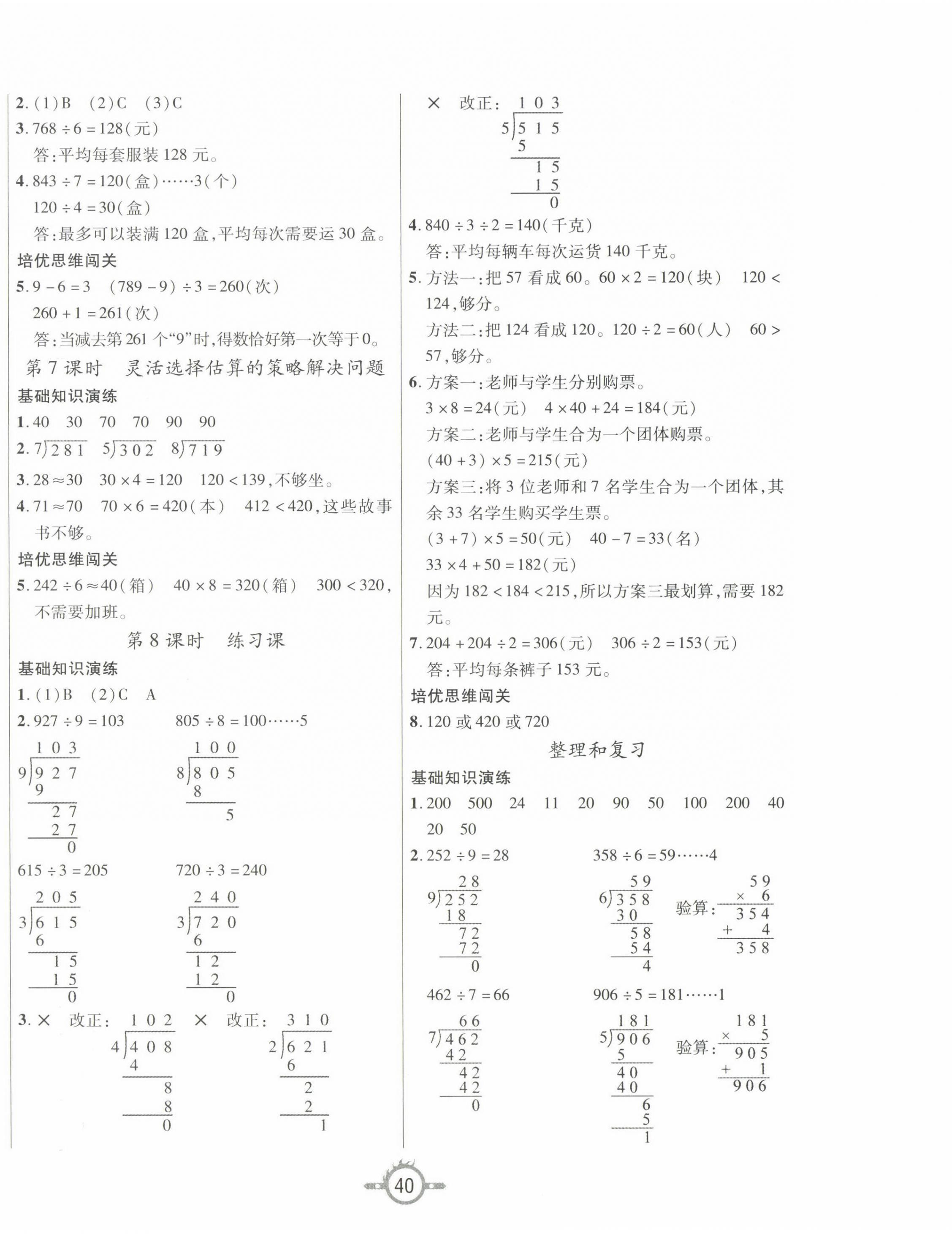 2025年創(chuàng)新課課練三年級數(shù)學下冊人教版 第4頁