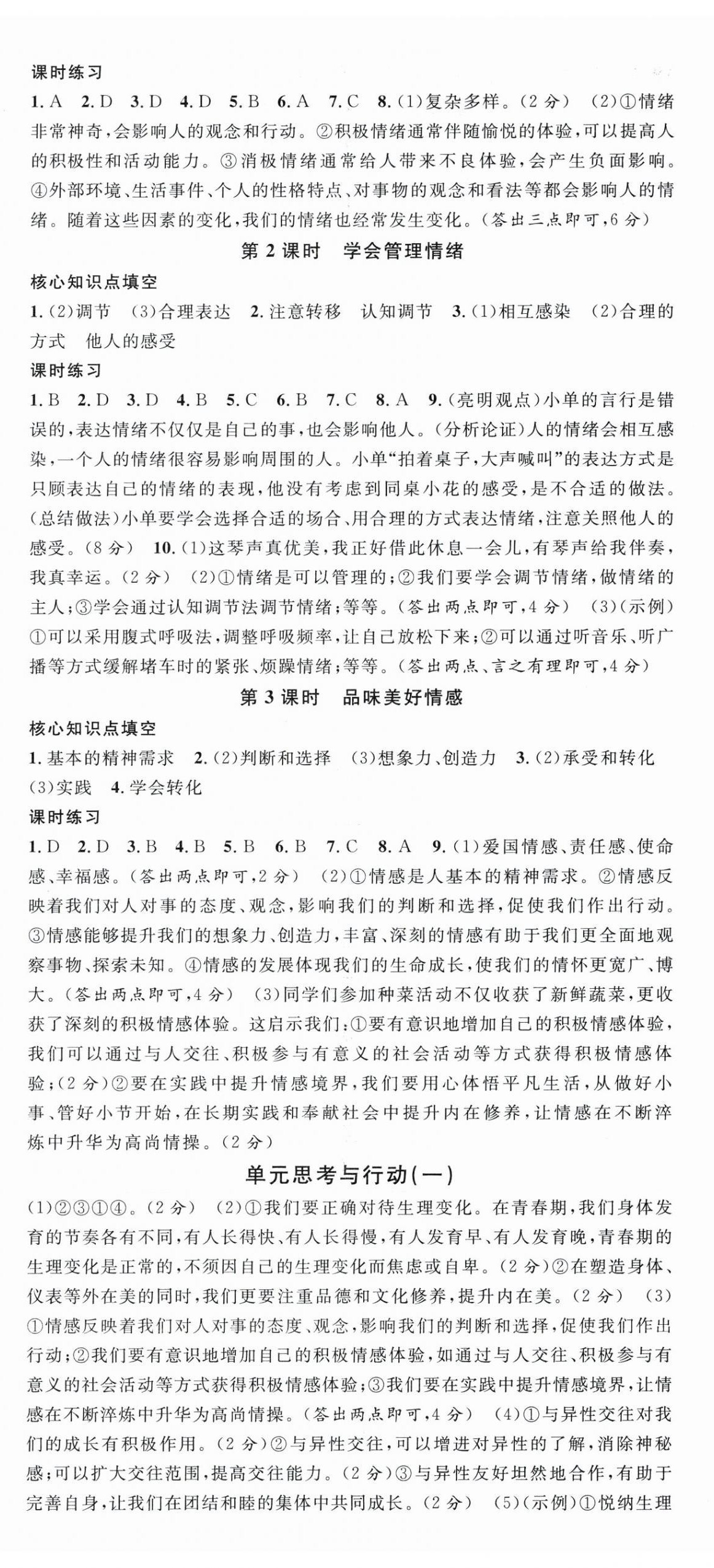 2025年名校課堂七年級道德與法治1下冊人教版河南專版 第2頁