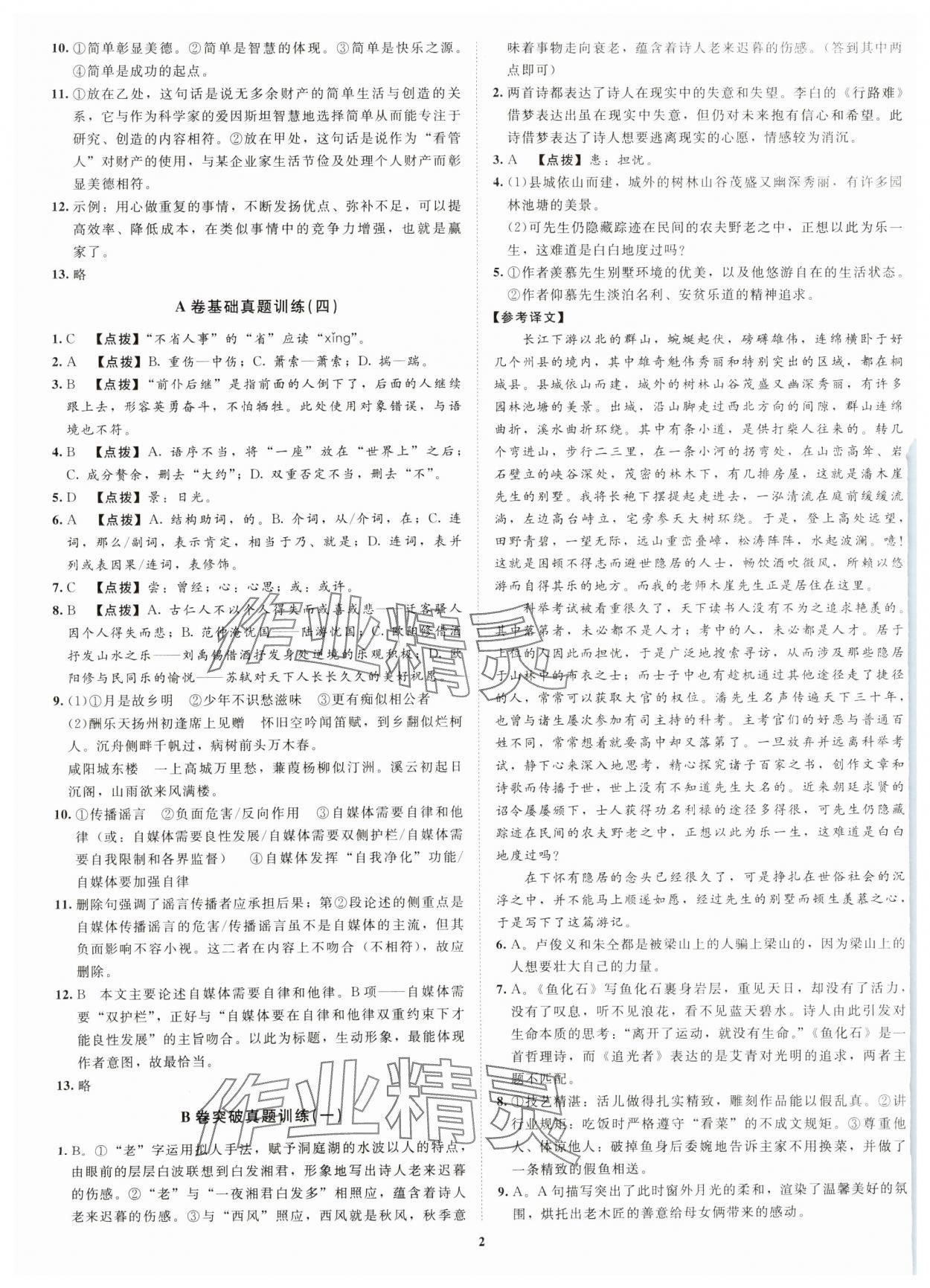 2025年初中学业水平考试应试指南语文 第2页